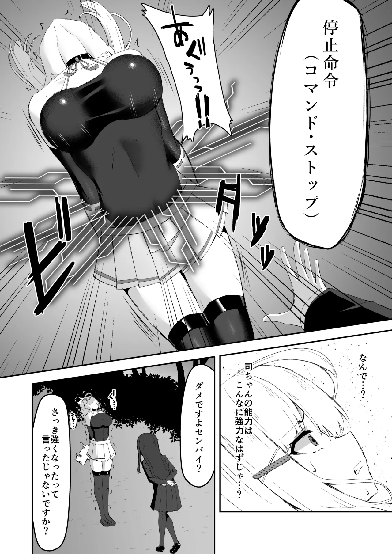 上級術師が後輩に触手で敗かされる話 - page11