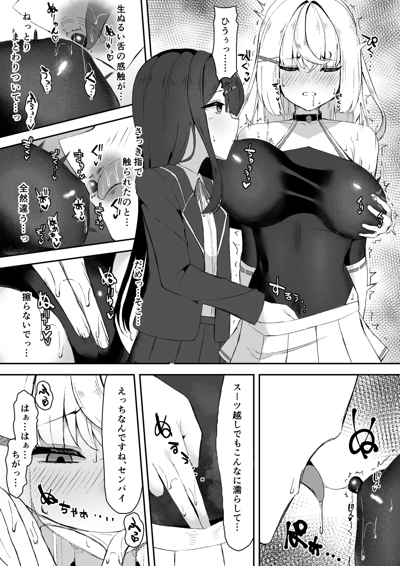 上級術師が後輩に触手で敗かされる話 - page14