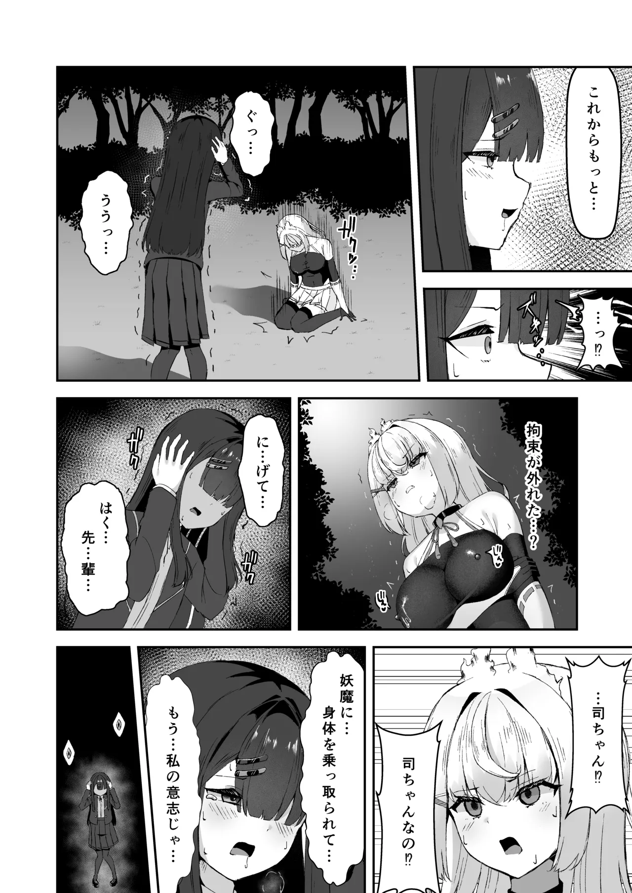 上級術師が後輩に触手で敗かされる話 - page15