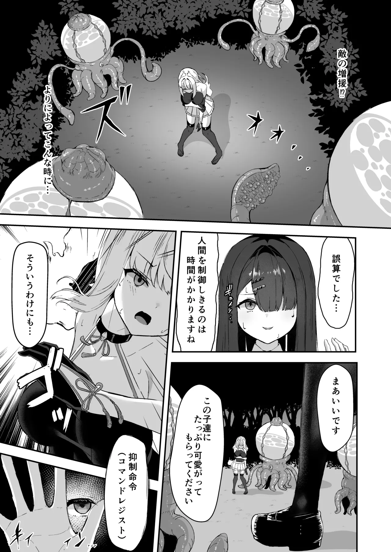 上級術師が後輩に触手で敗かされる話 - page16