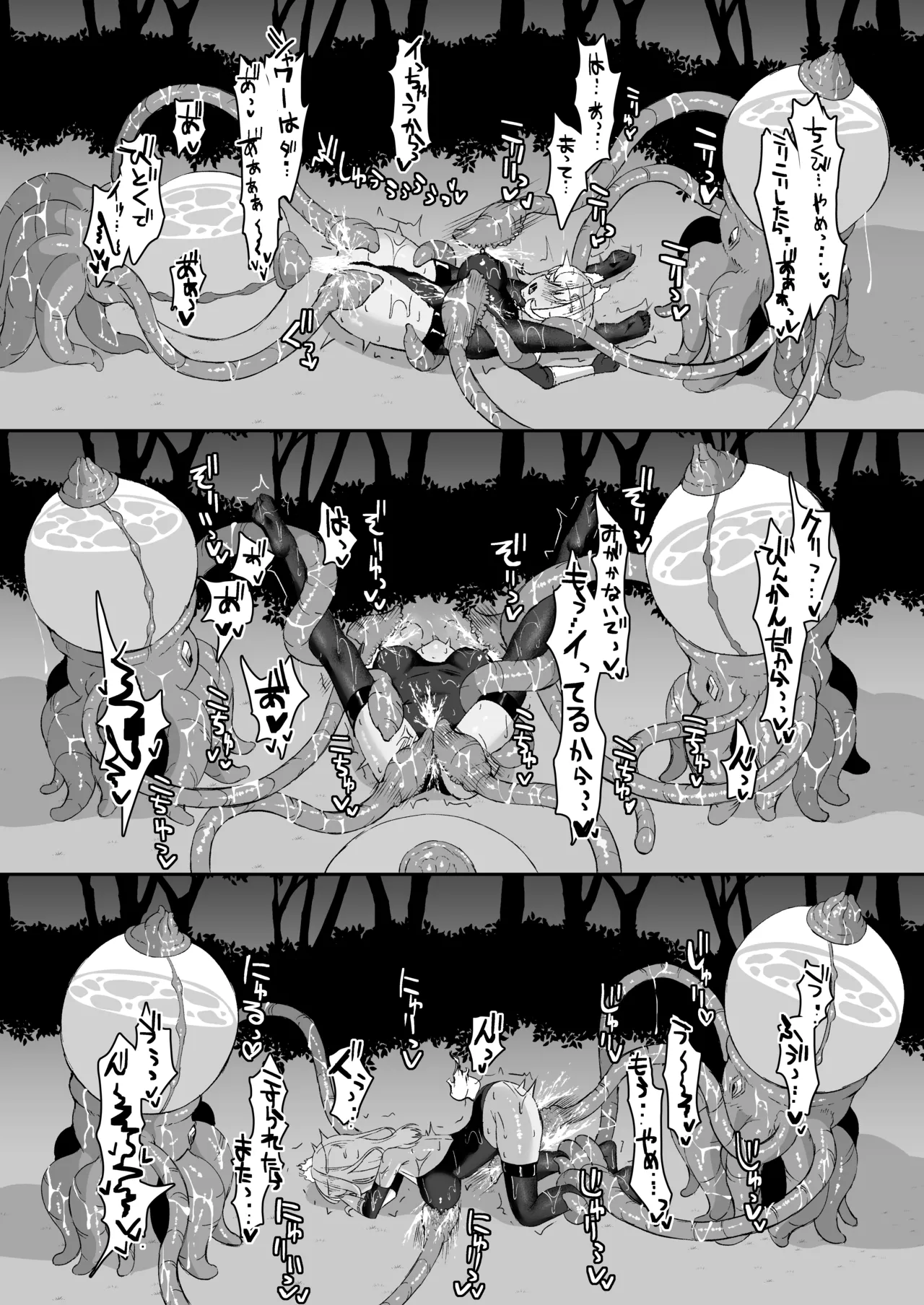 上級術師が後輩に触手で敗かされる話 - page25