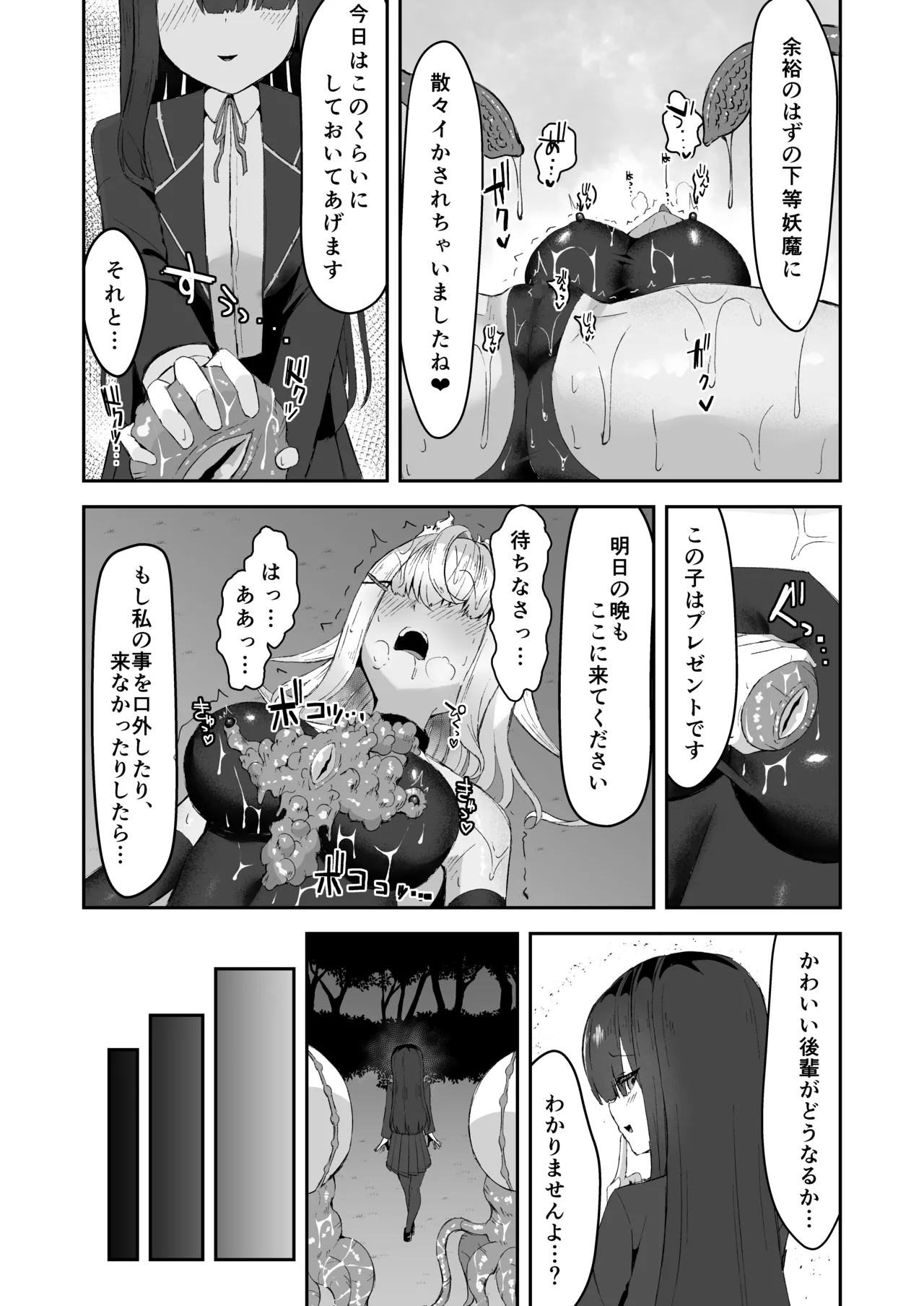 上級術師が後輩に触手で敗かされる話 - page26