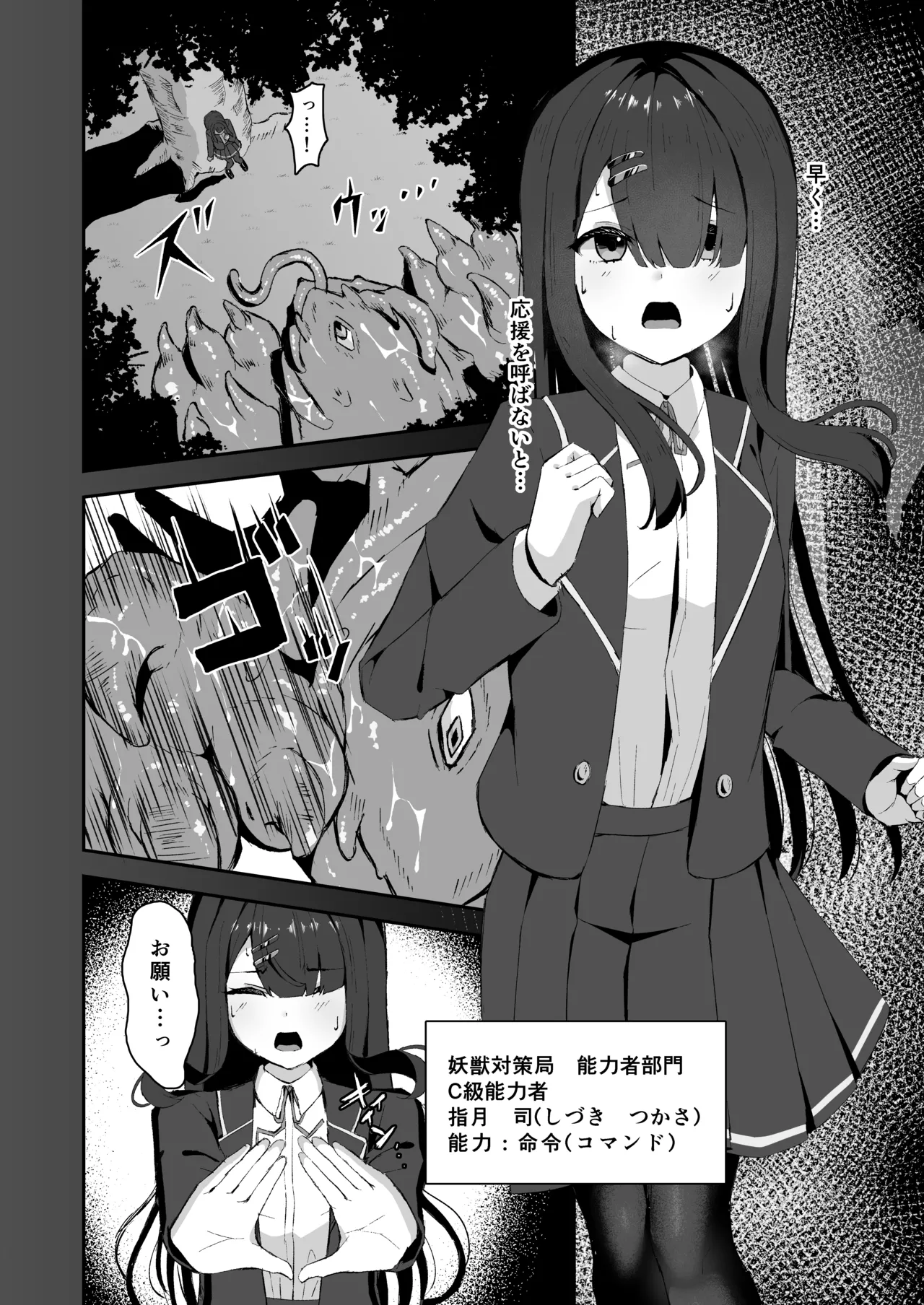上級術師が後輩に触手で敗かされる話 - page3