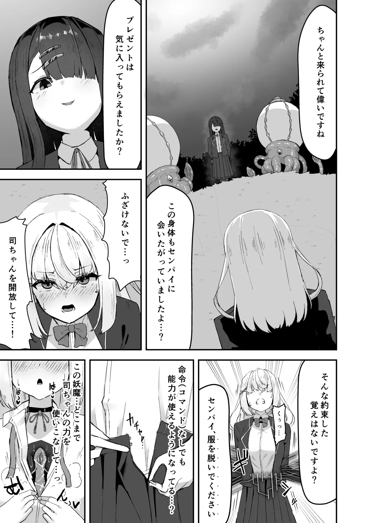 上級術師が後輩に触手で敗かされる話 - page30