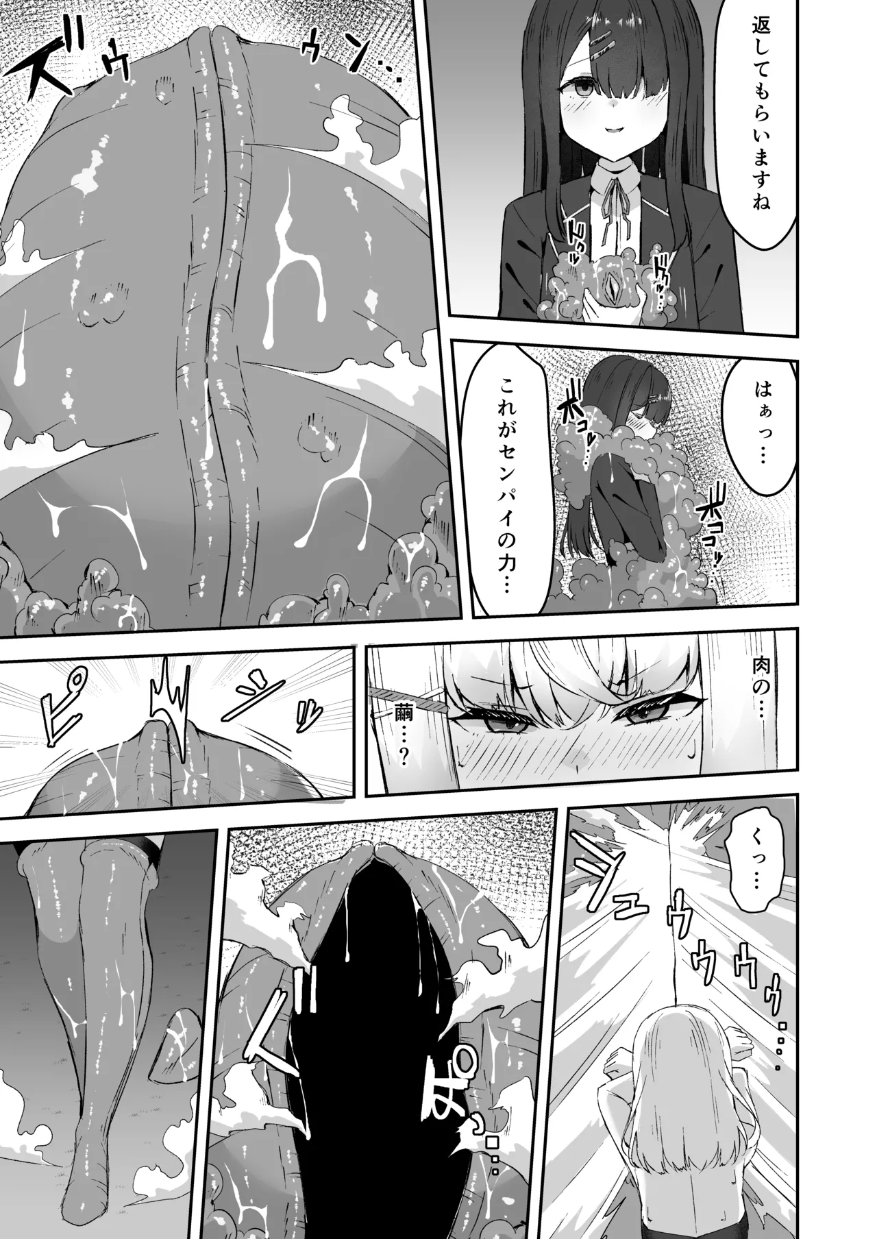 上級術師が後輩に触手で敗かされる話 - page32