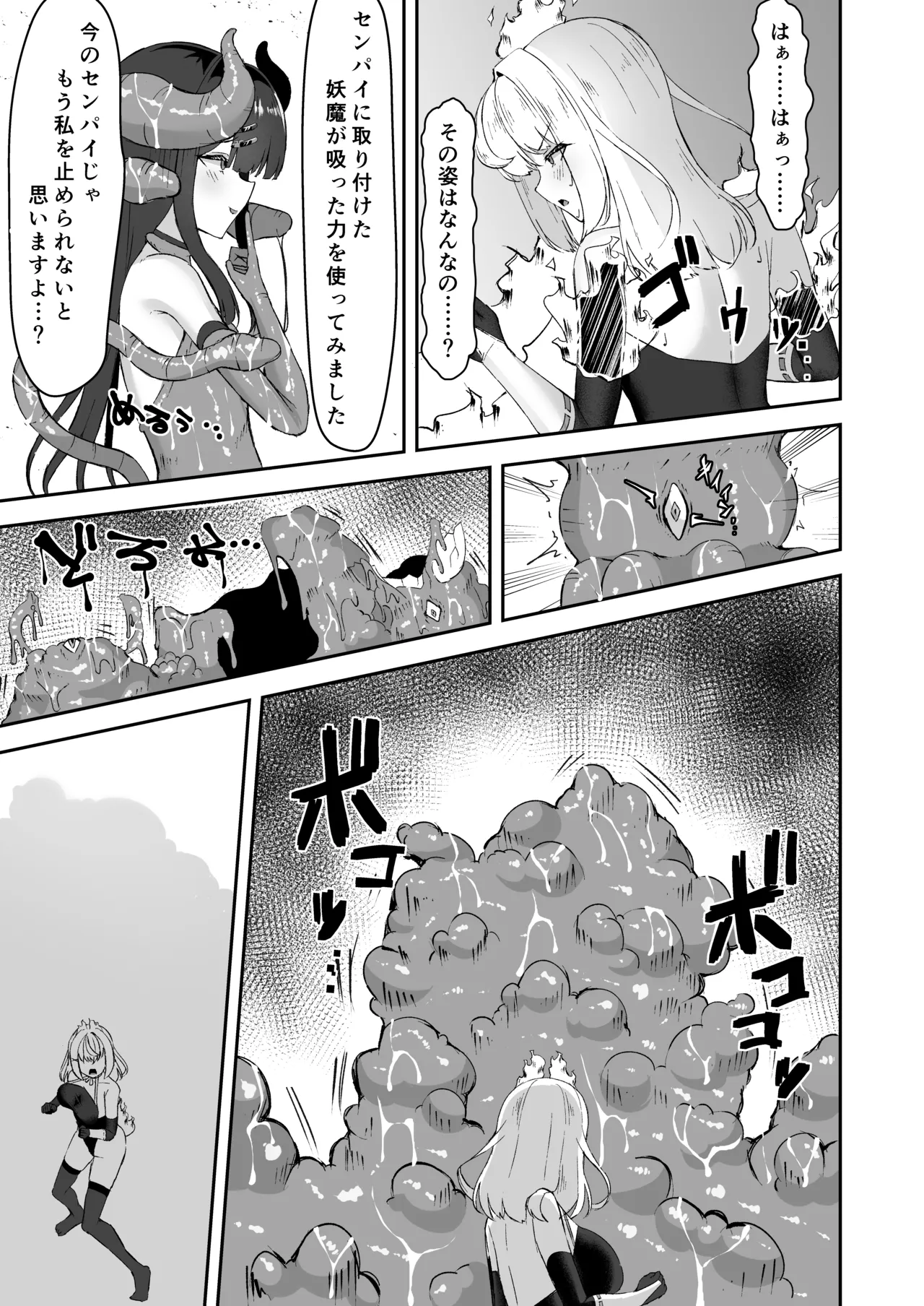 上級術師が後輩に触手で敗かされる話 - page34