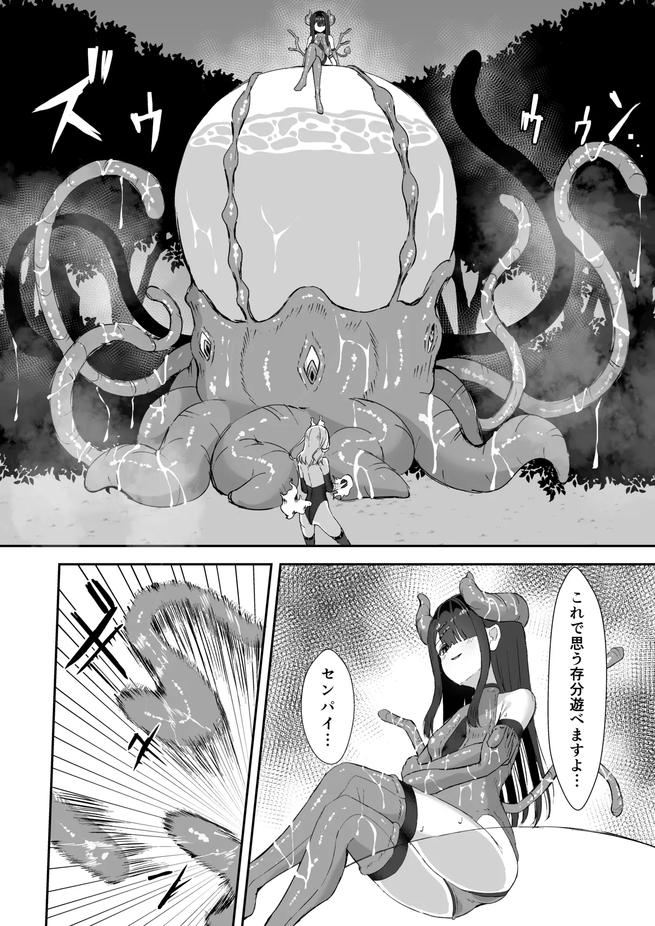 上級術師が後輩に触手で敗かされる話 - page35