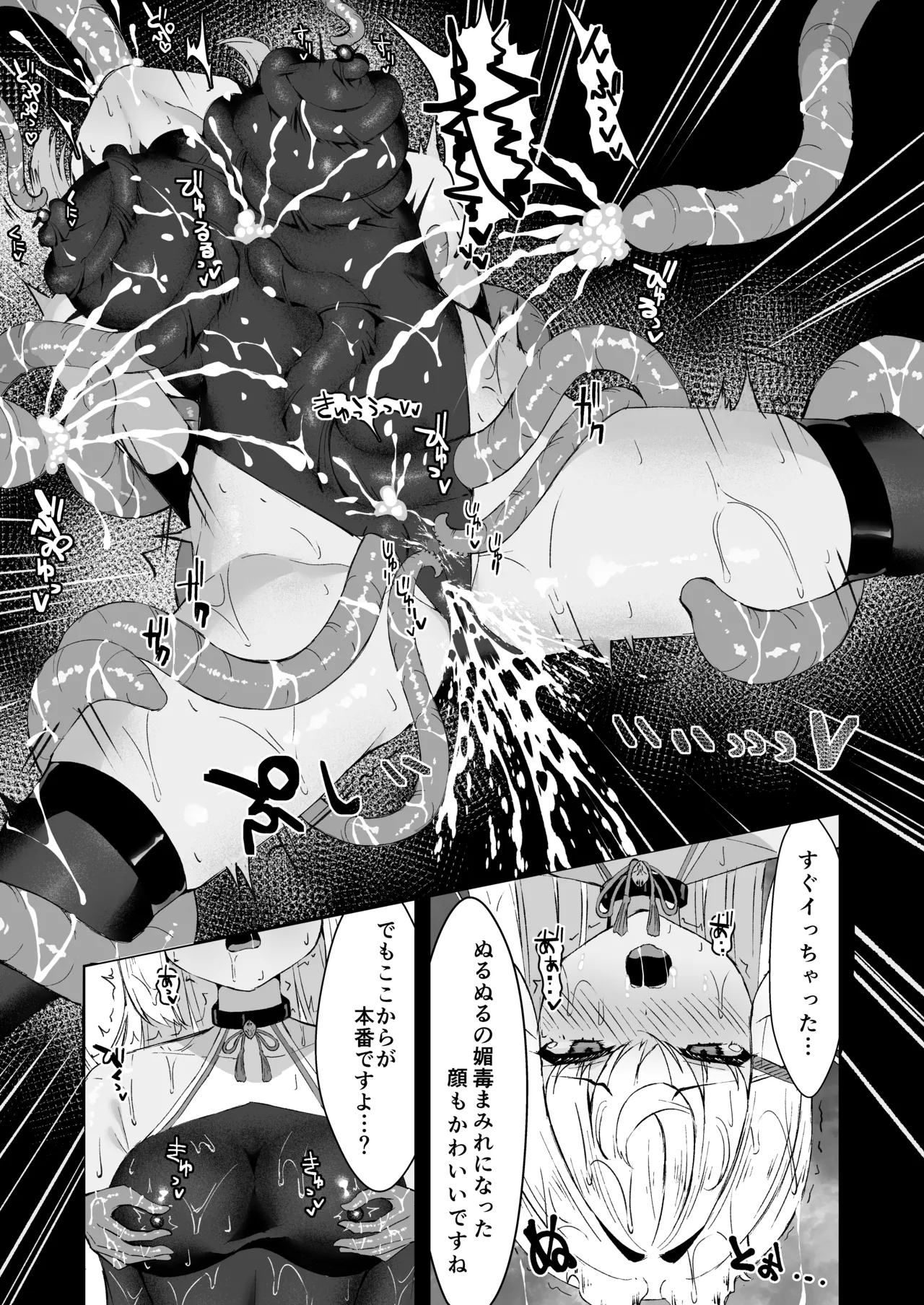 上級術師が後輩に触手で敗かされる話 - page38