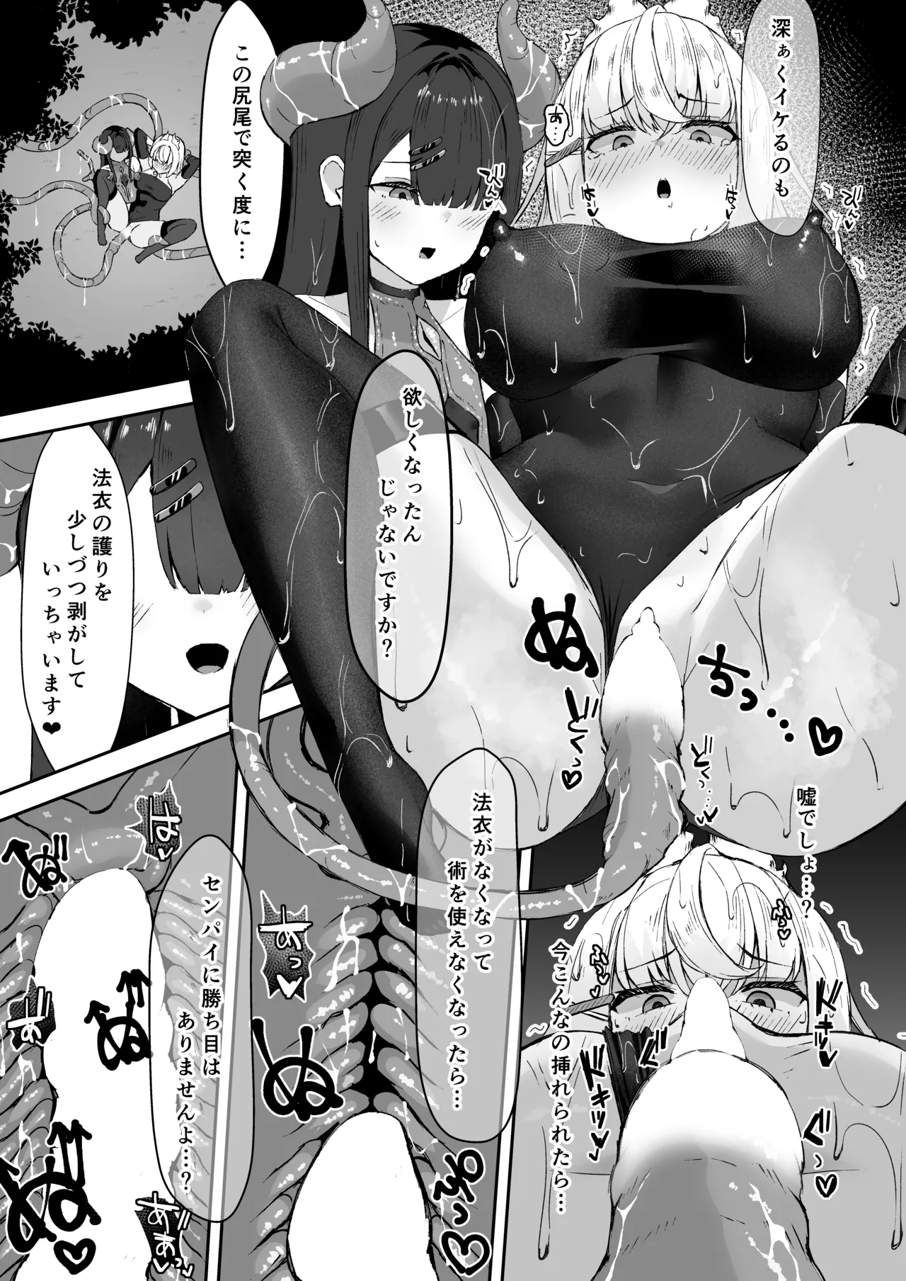 上級術師が後輩に触手で敗かされる話 - page44