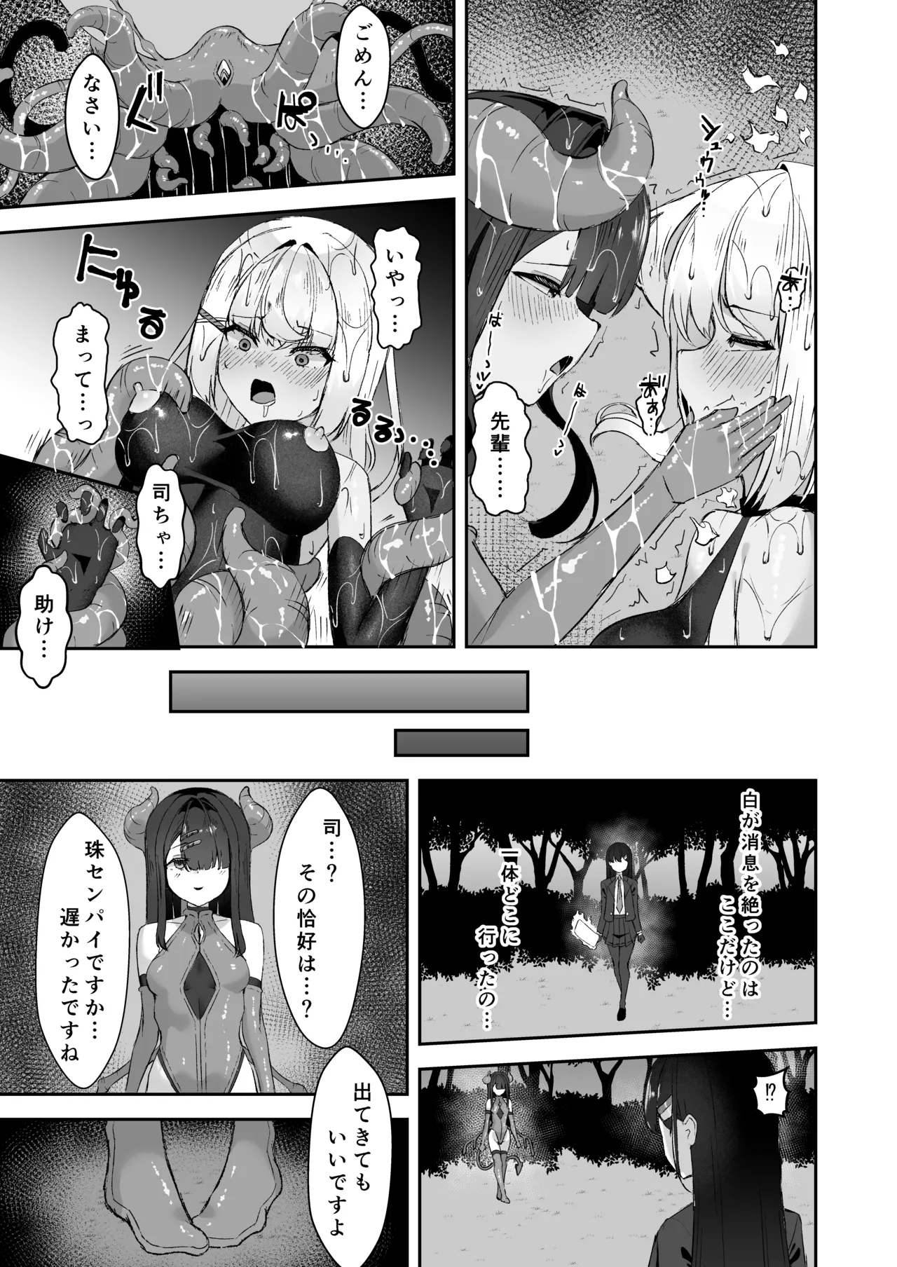 上級術師が後輩に触手で敗かされる話 - page52