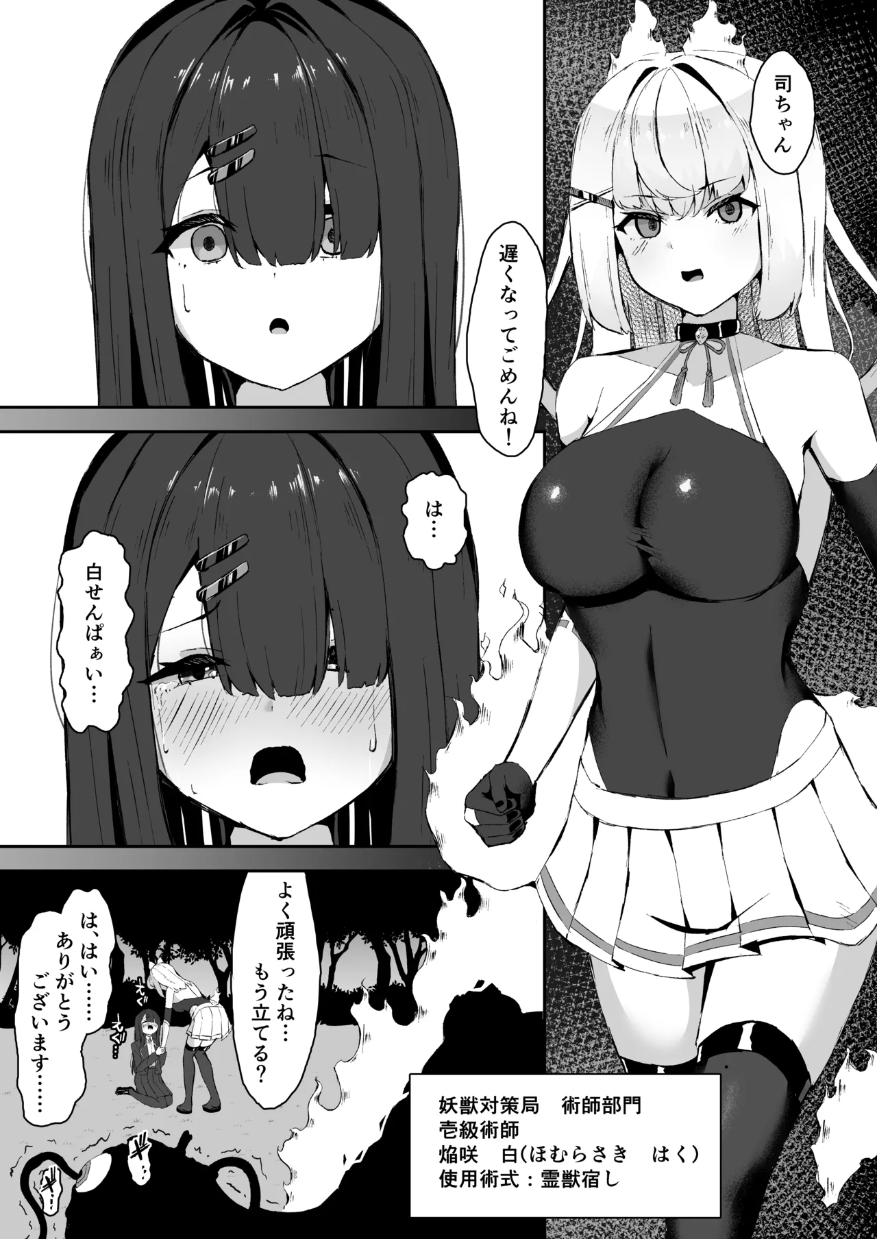 上級術師が後輩に触手で敗かされる話 - page6