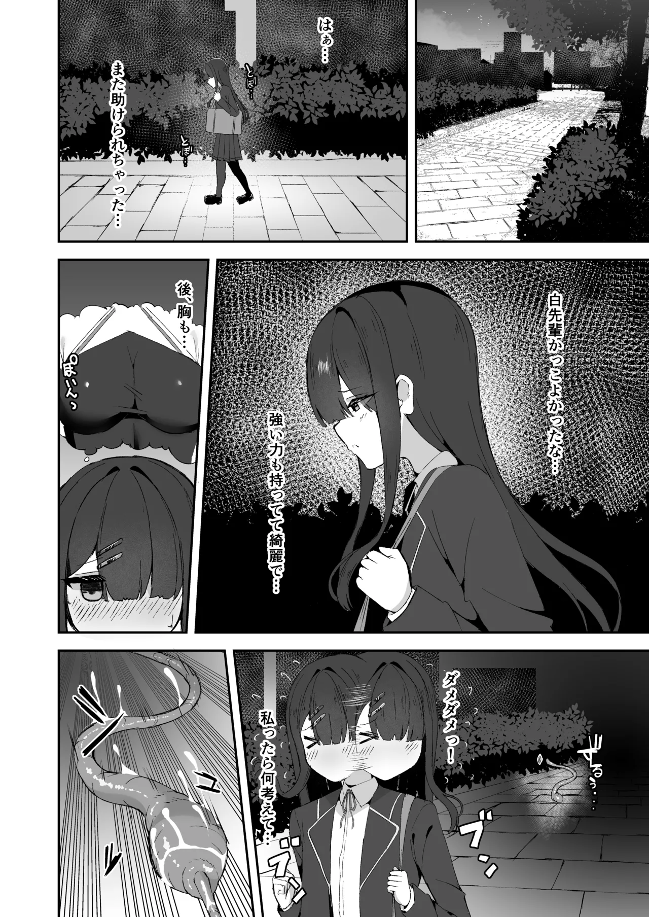 上級術師が後輩に触手で敗かされる話 - page7