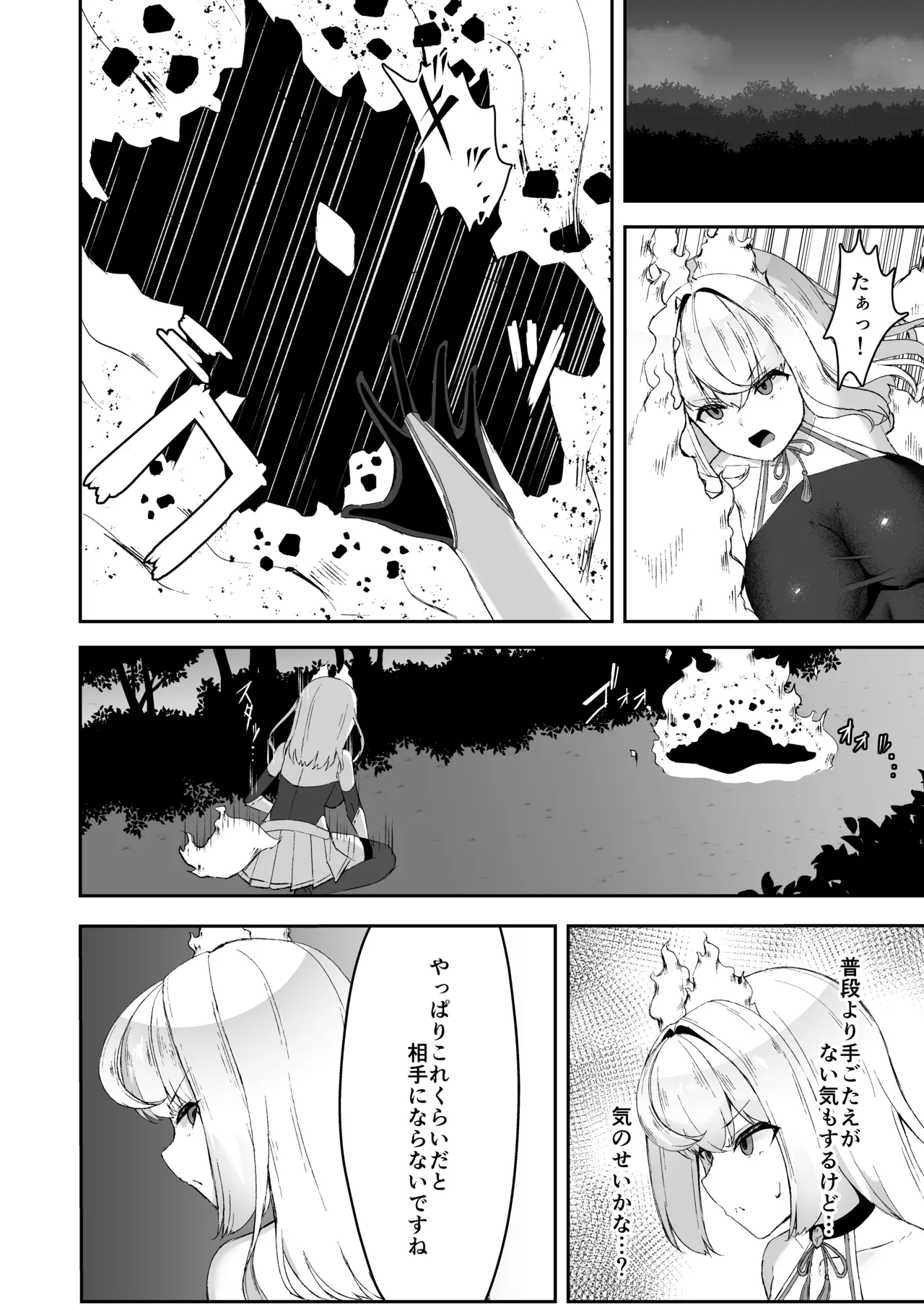 上級術師が後輩に触手で敗かされる話 - page9