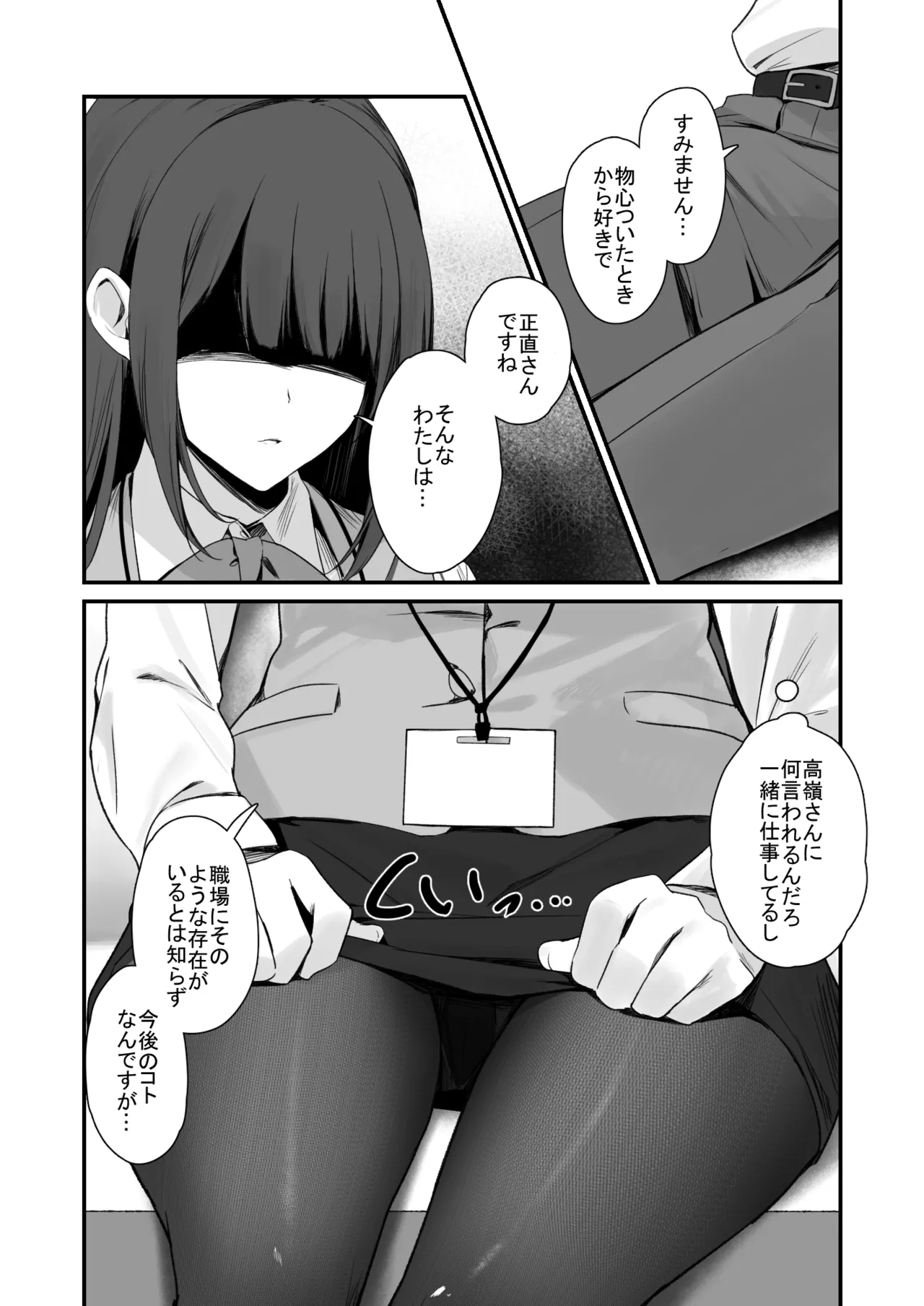 パンストフェチでもいいですか…? - page10