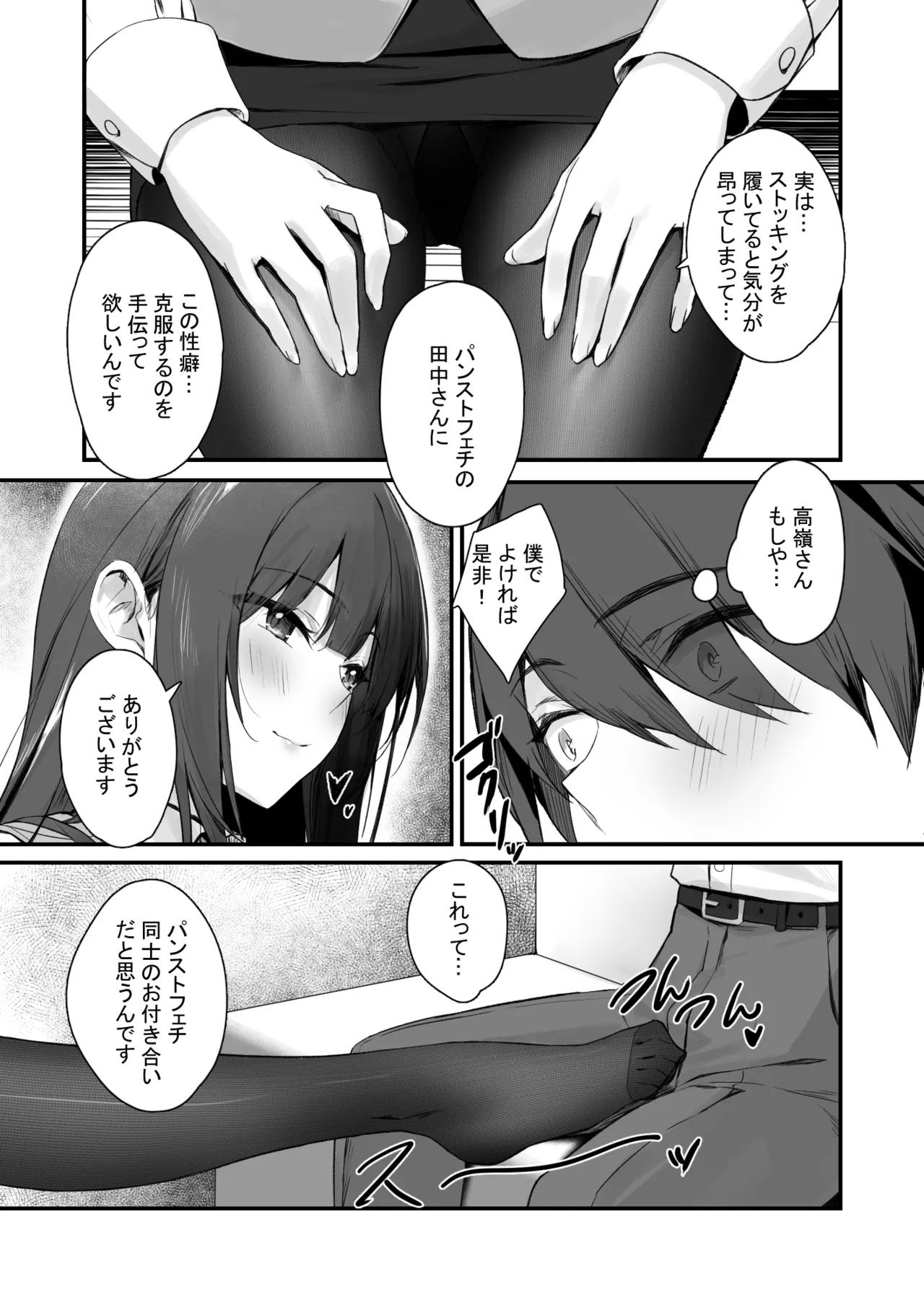 パンストフェチでもいいですか…? - page11