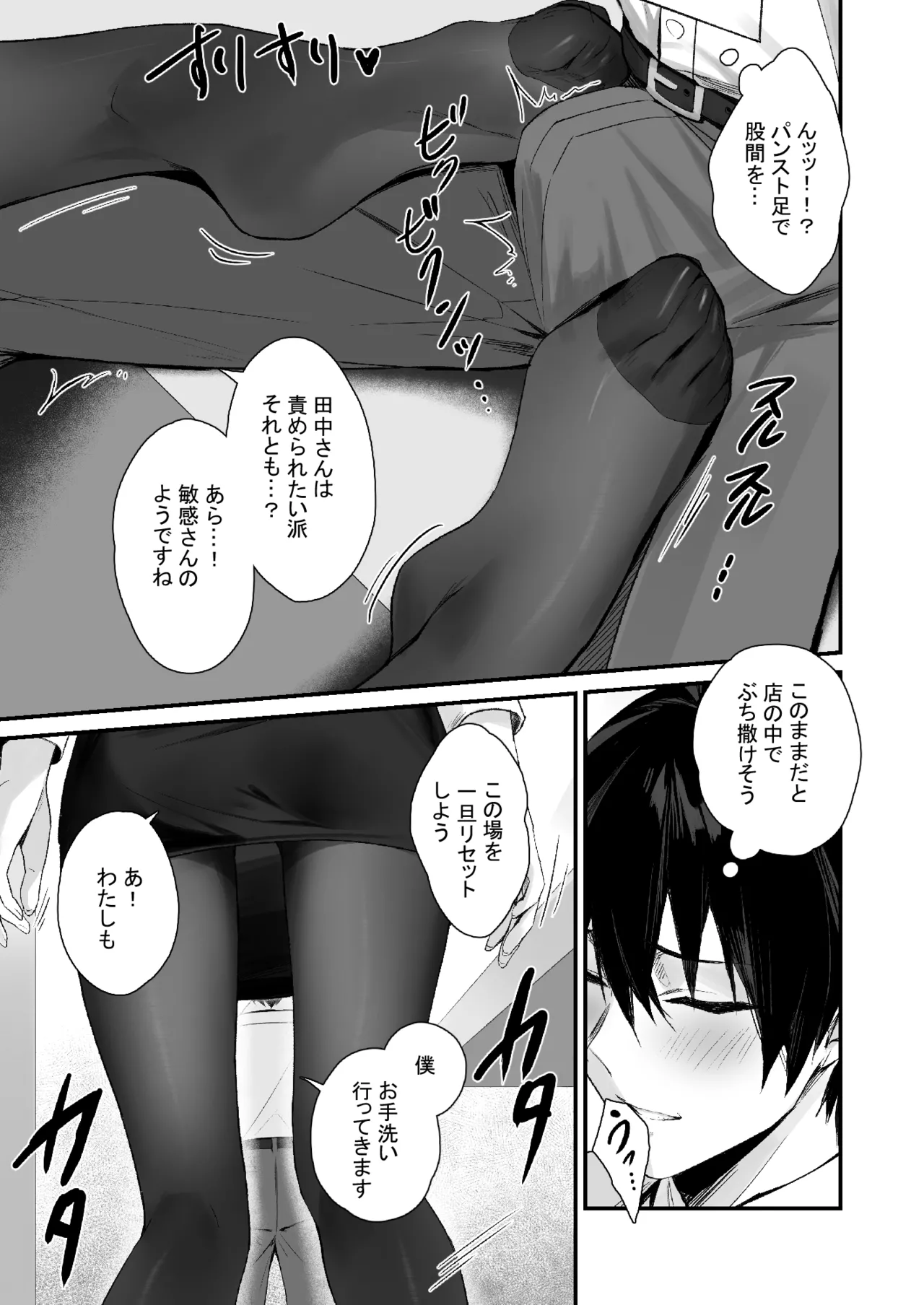 パンストフェチでもいいですか…? - page12