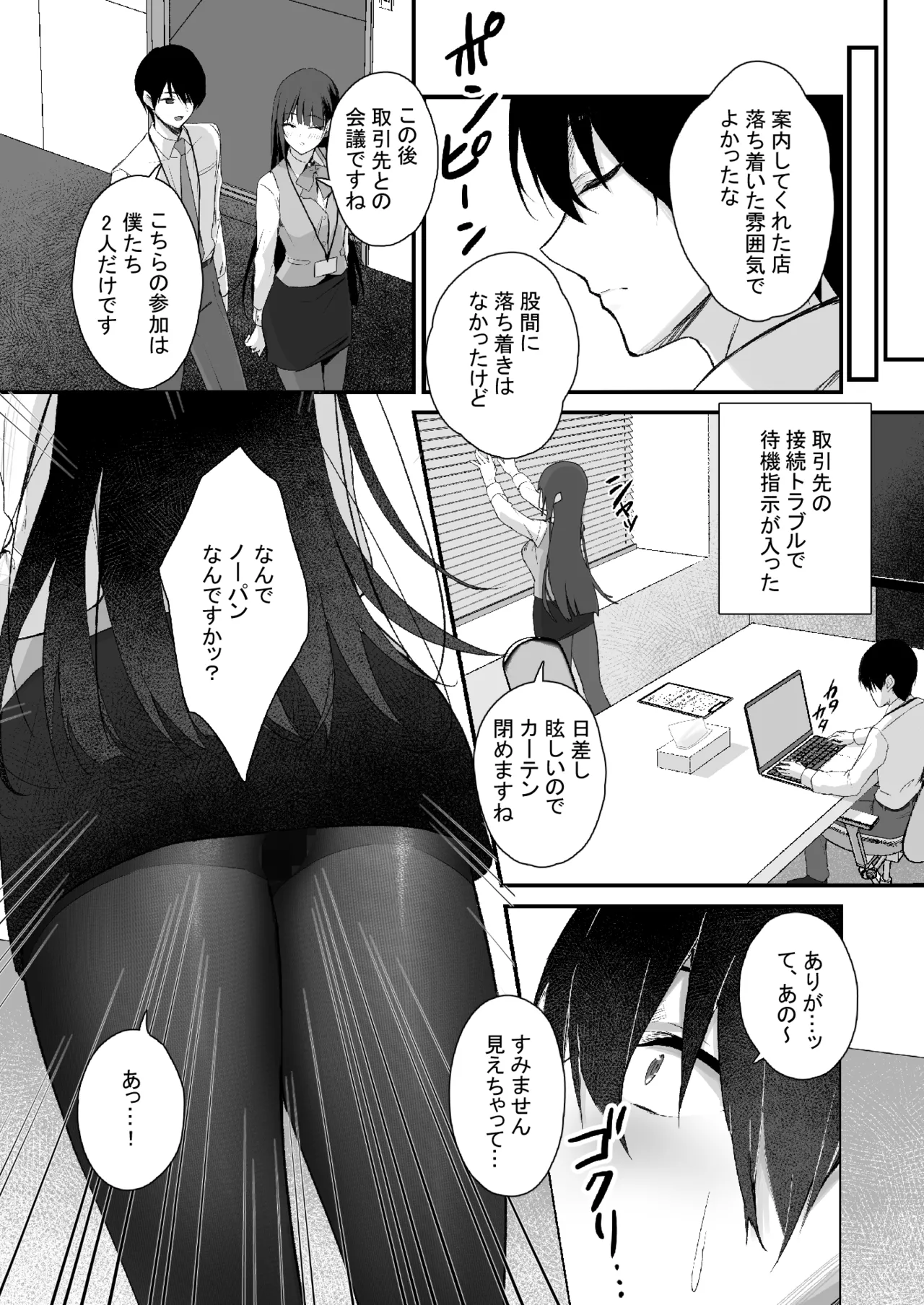 パンストフェチでもいいですか…? - page13