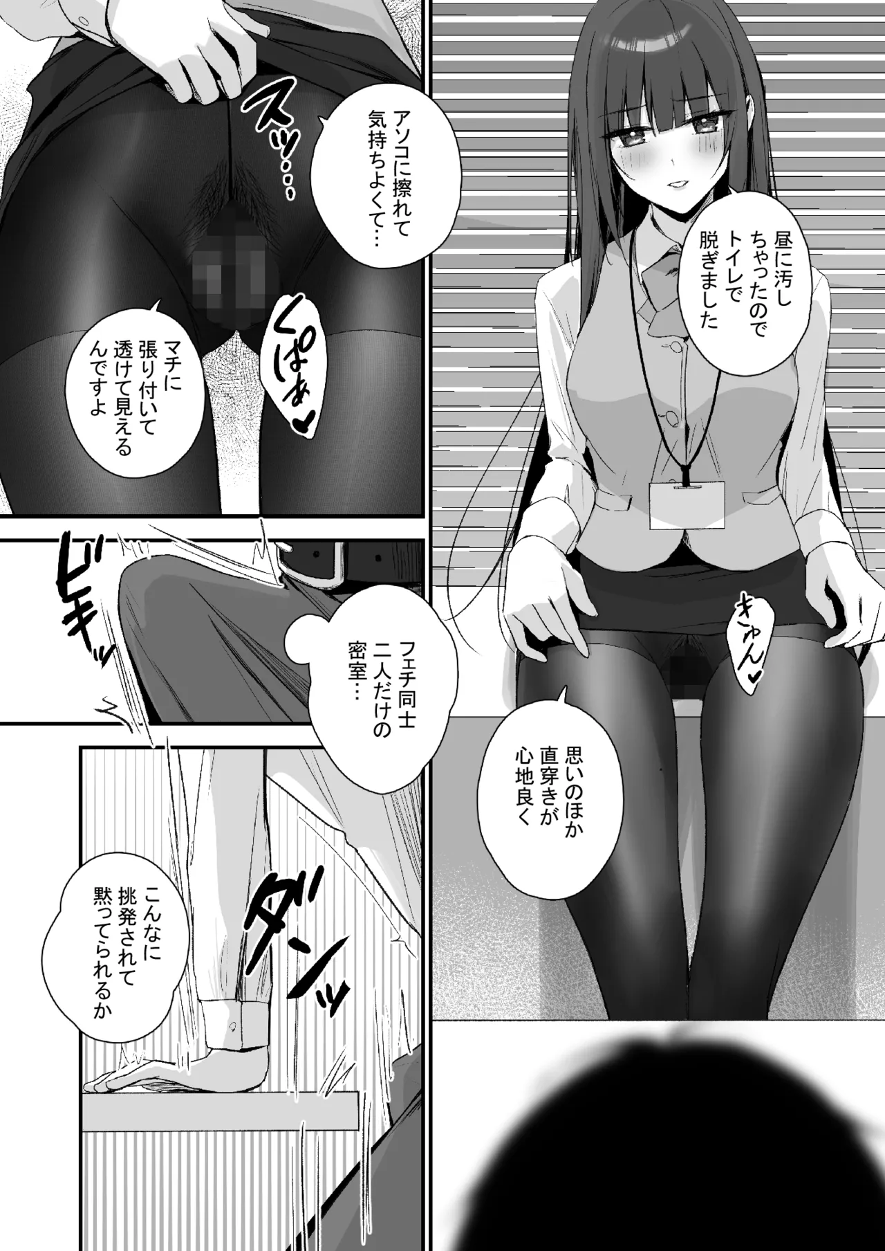 パンストフェチでもいいですか…? - page14