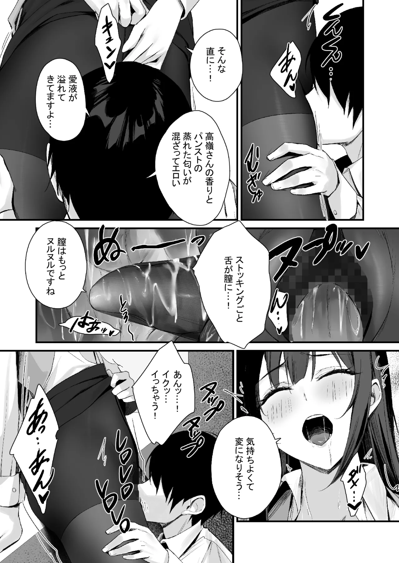 パンストフェチでもいいですか…? - page16
