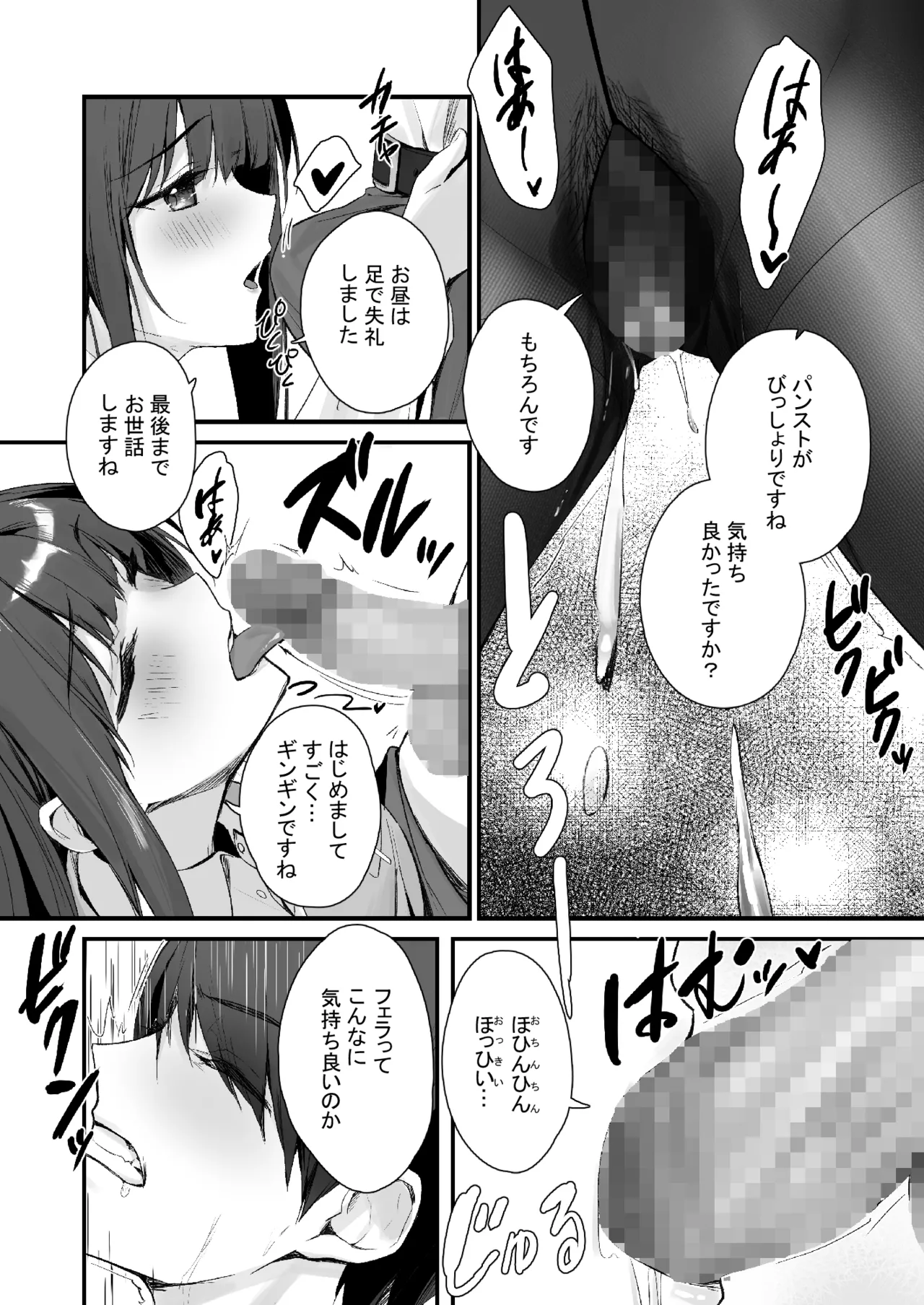 パンストフェチでもいいですか…? - page17