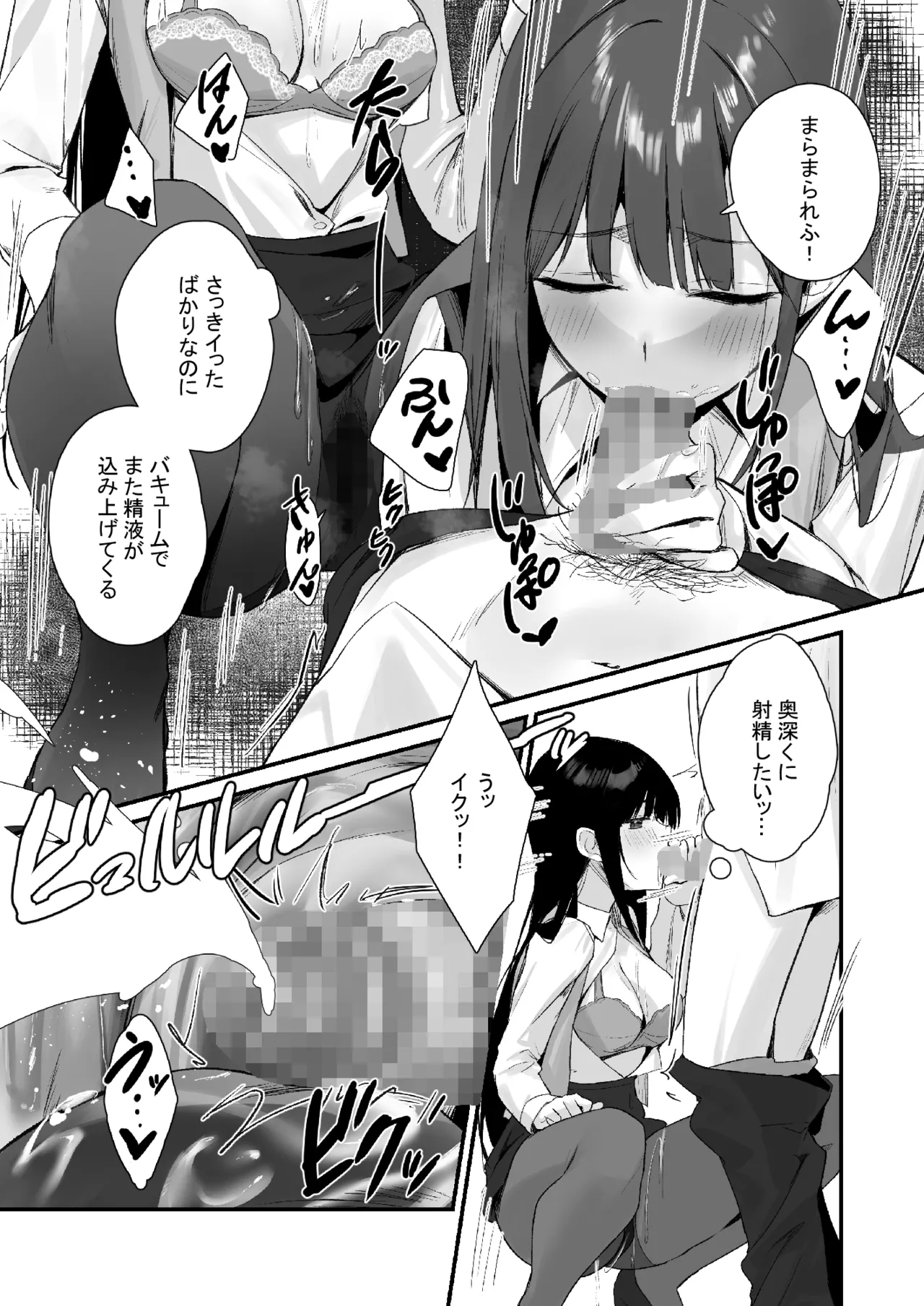 パンストフェチでもいいですか…? - page19