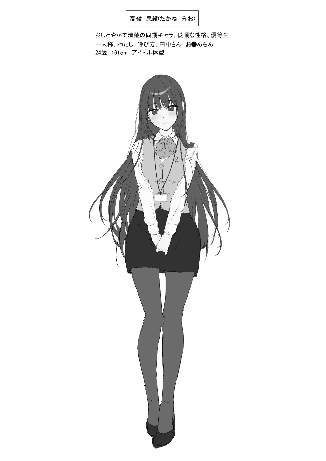 パンストフェチでもいいですか…? - page2