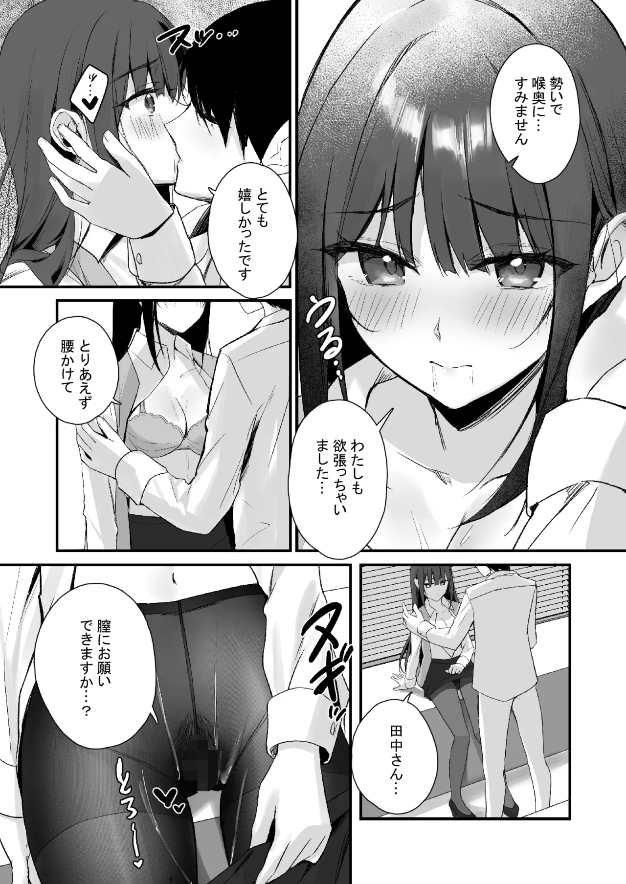 パンストフェチでもいいですか…? - page21