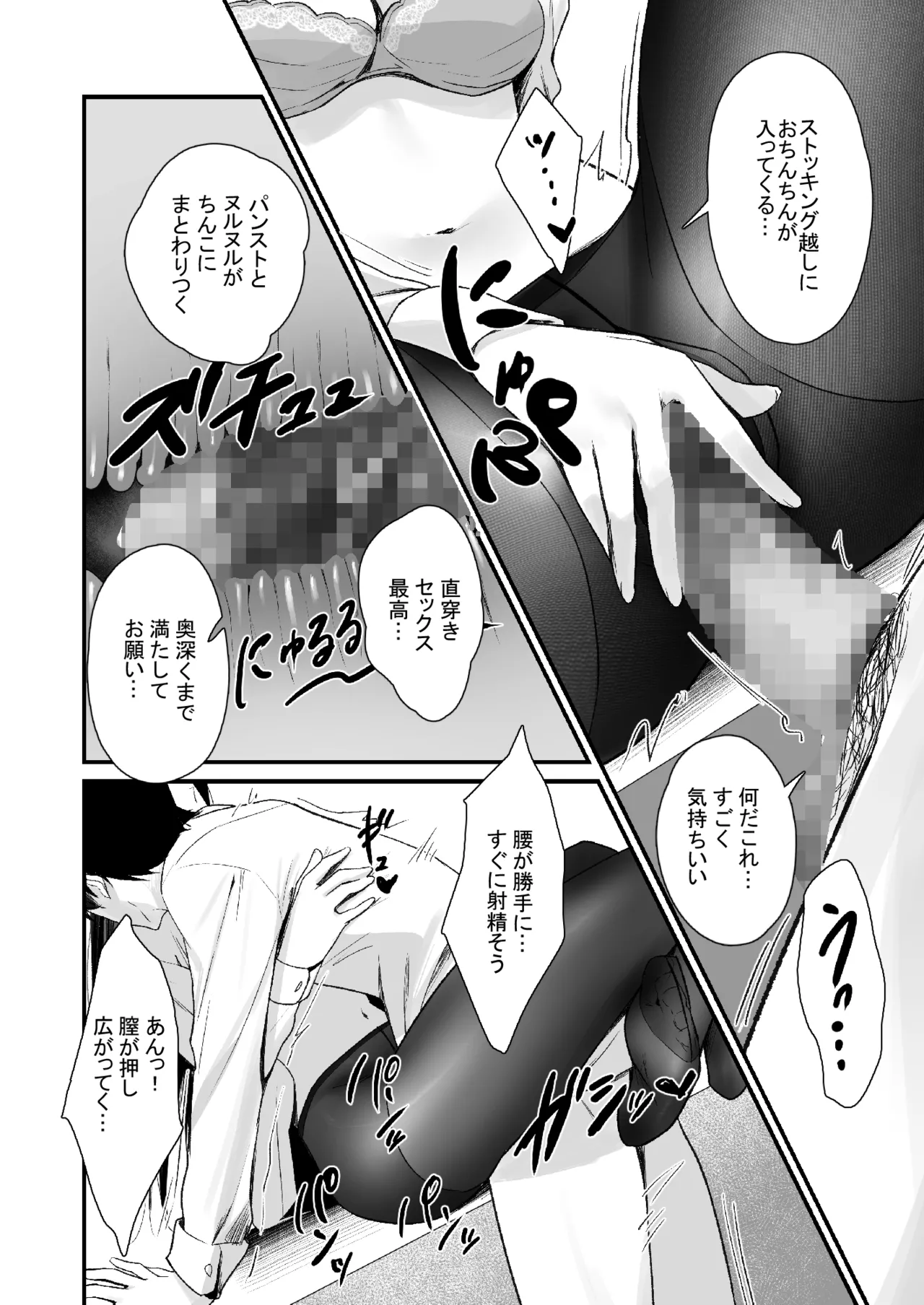パンストフェチでもいいですか…? - page23