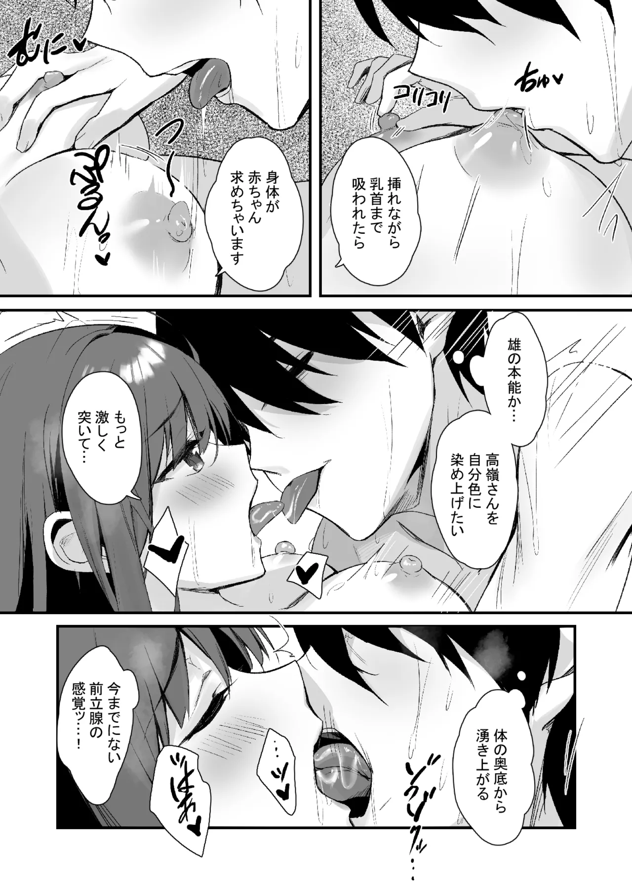 パンストフェチでもいいですか…? - page35
