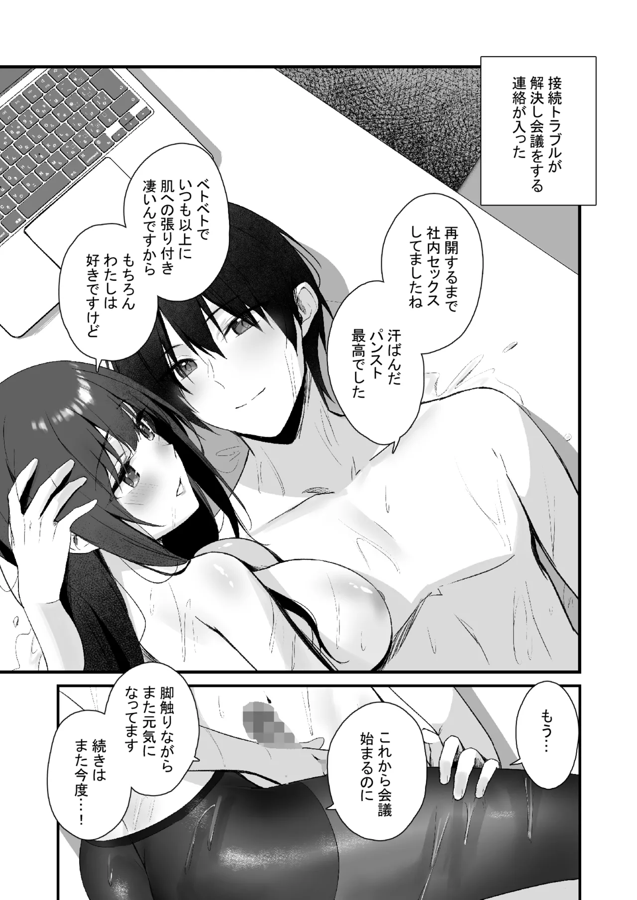 パンストフェチでもいいですか…? - page38