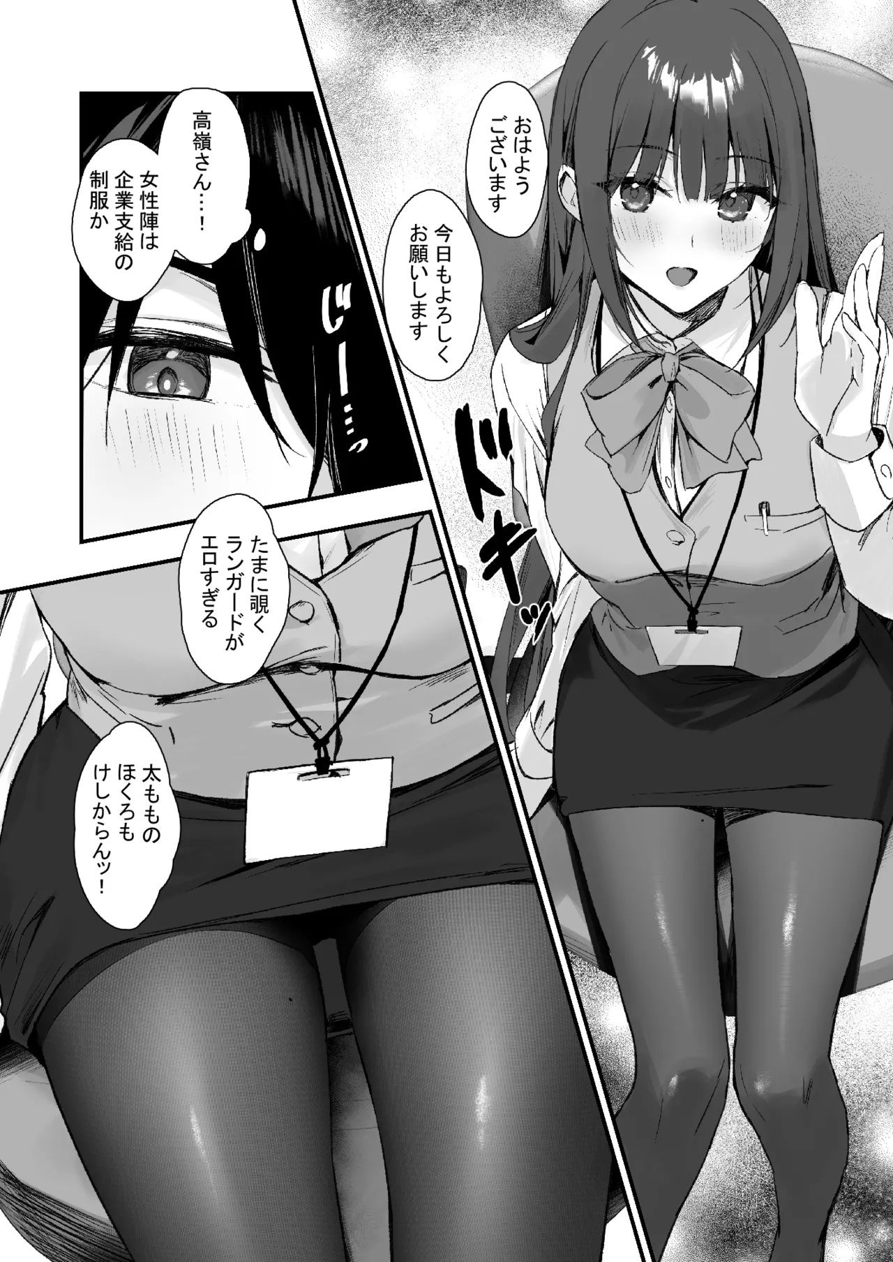 パンストフェチでもいいですか…? - page4