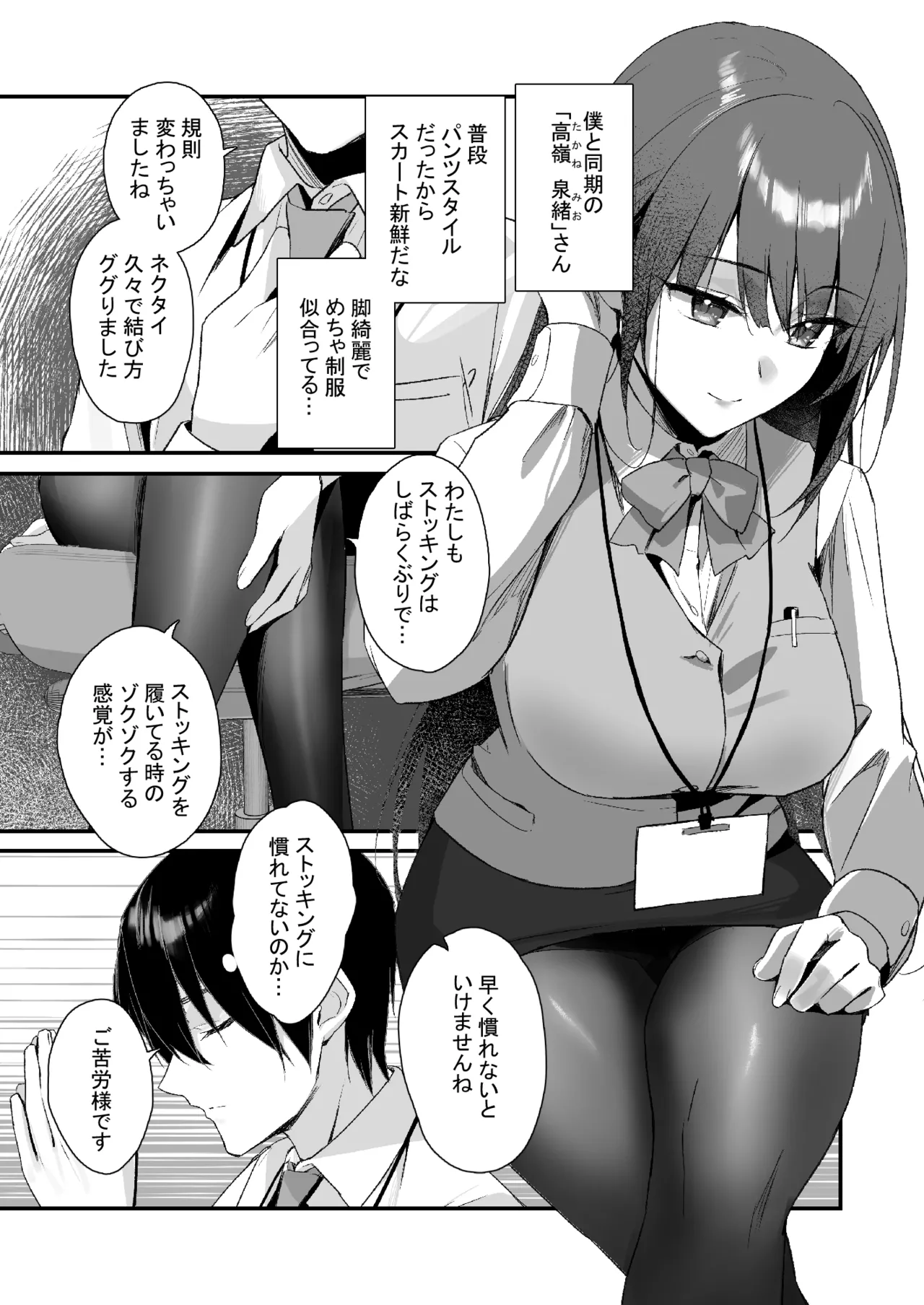 パンストフェチでもいいですか…? - page5