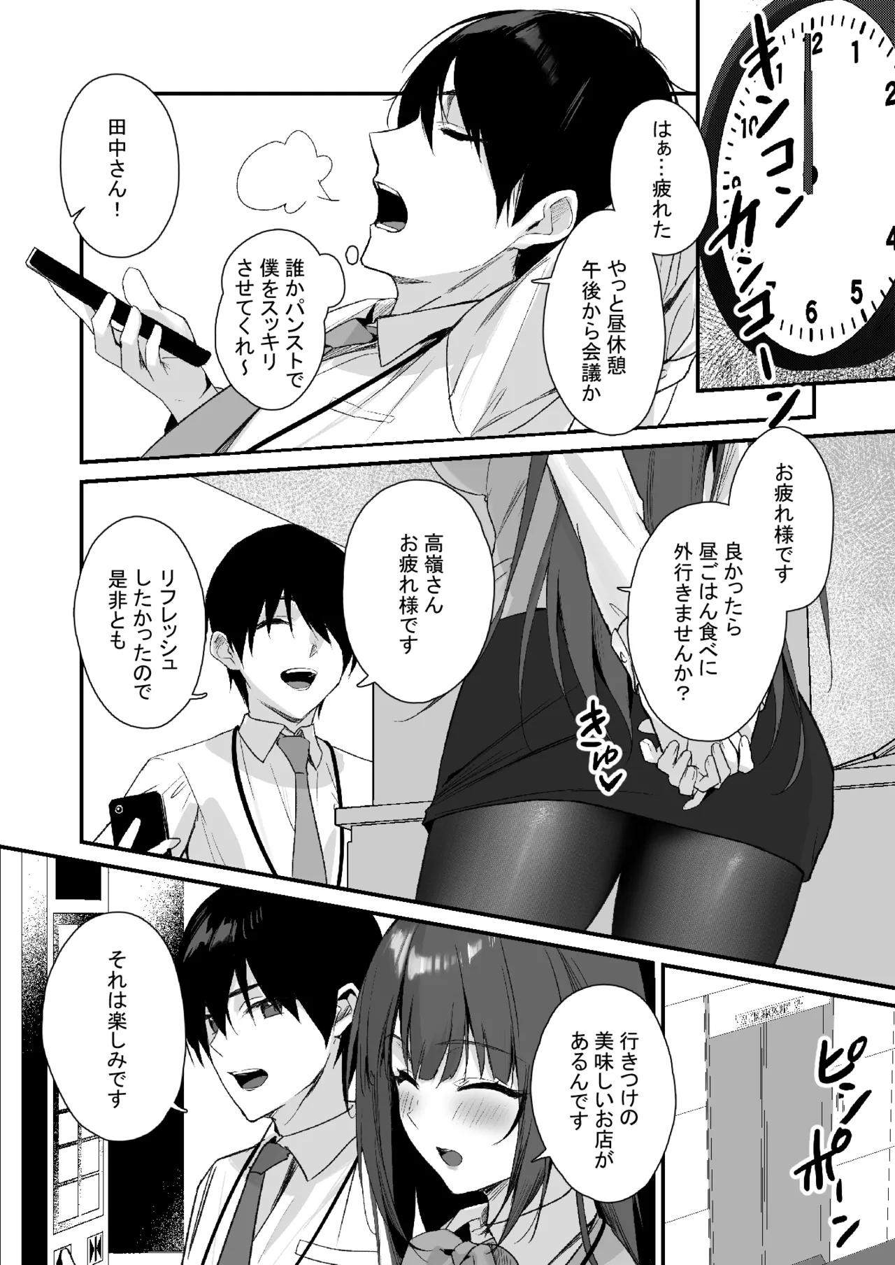 パンストフェチでもいいですか…? - page7