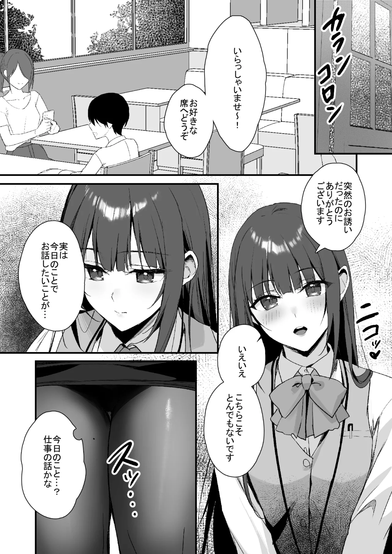 パンストフェチでもいいですか…? - page8