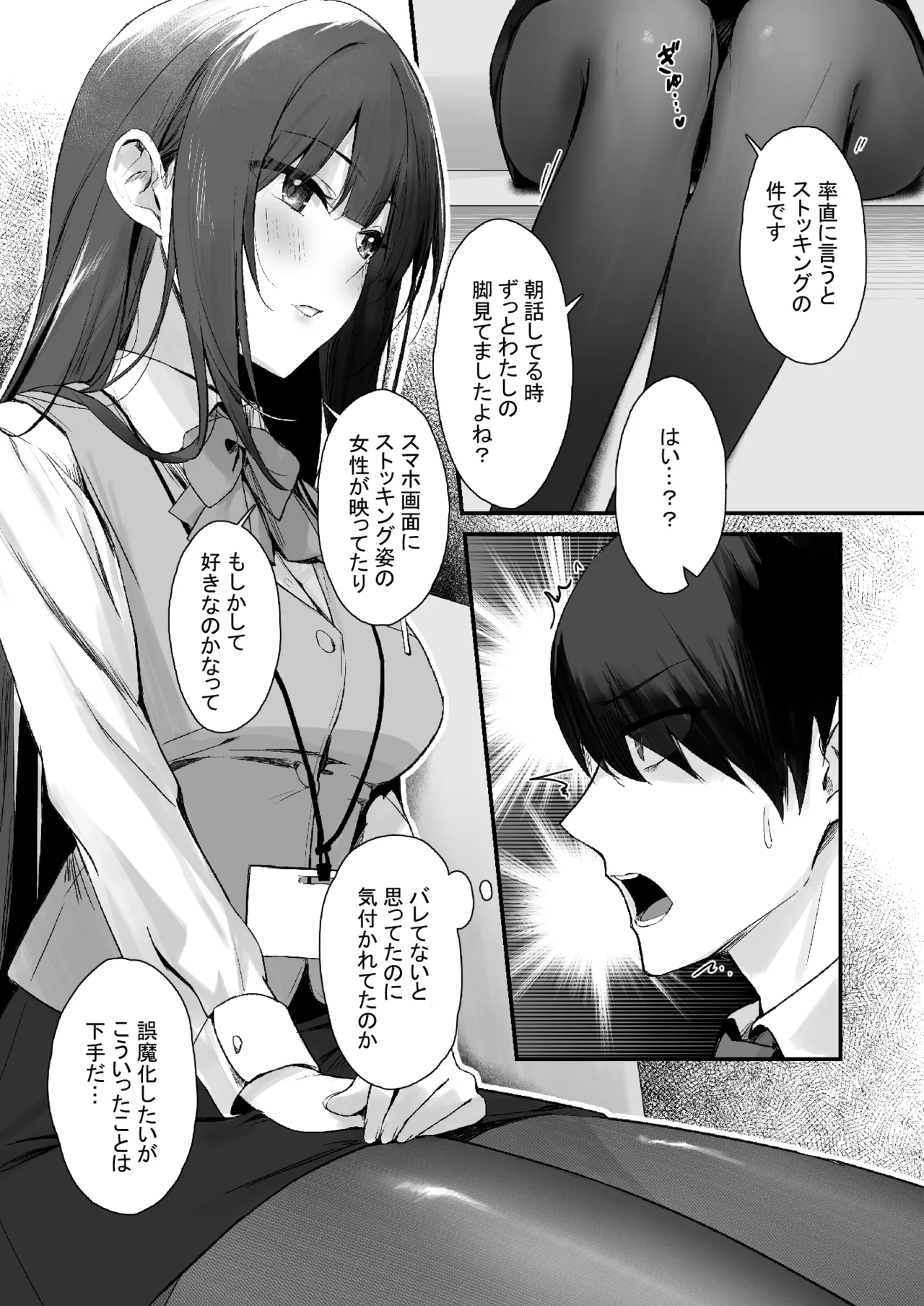 パンストフェチでもいいですか…? - page9