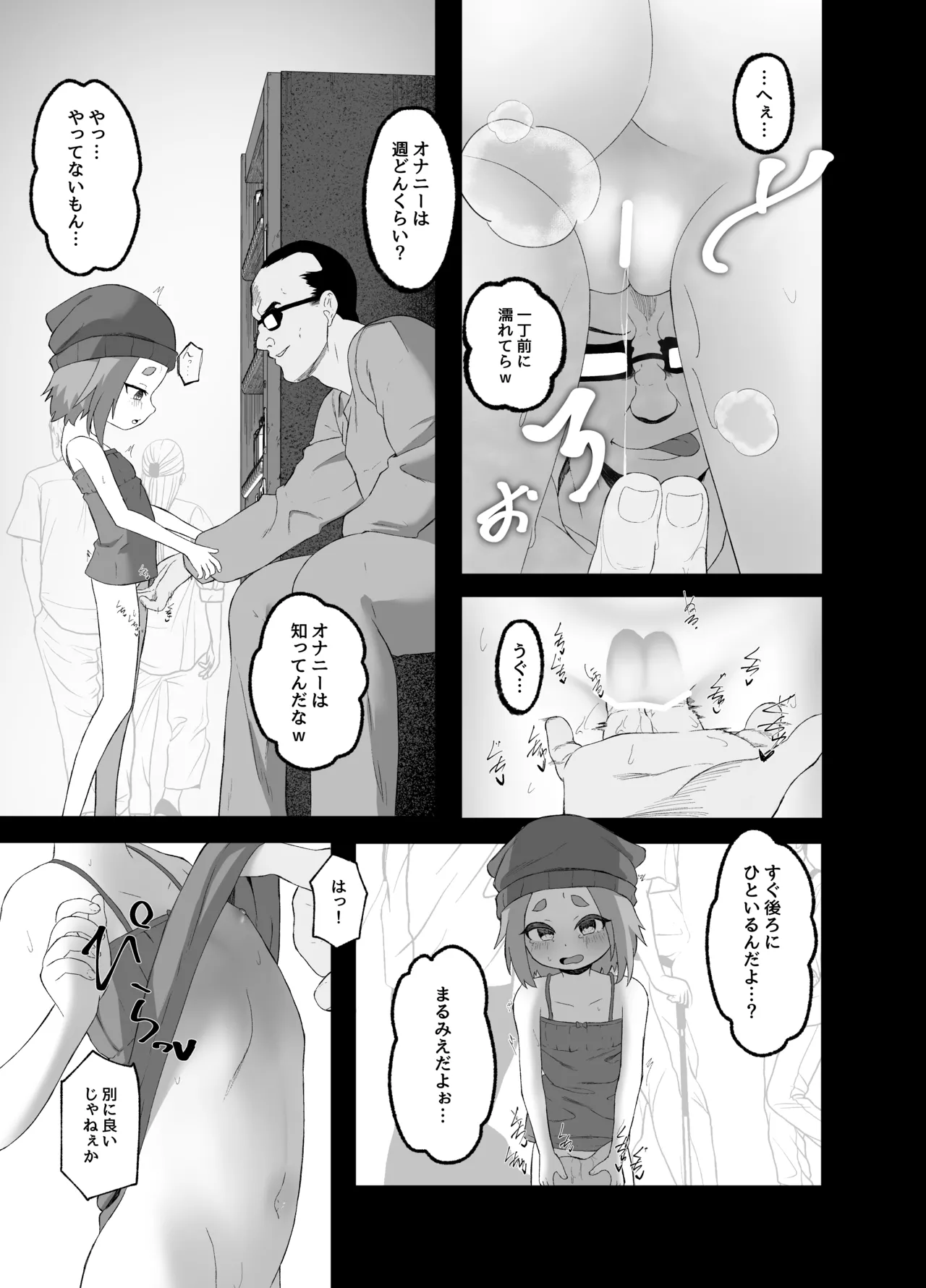 いじめられるねこ - page10