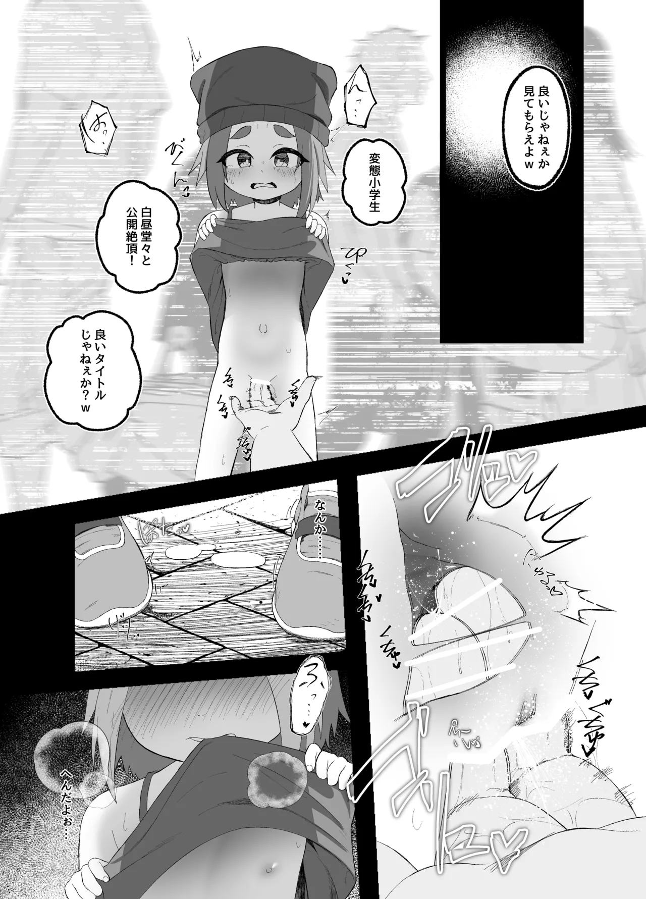 いじめられるねこ - page11