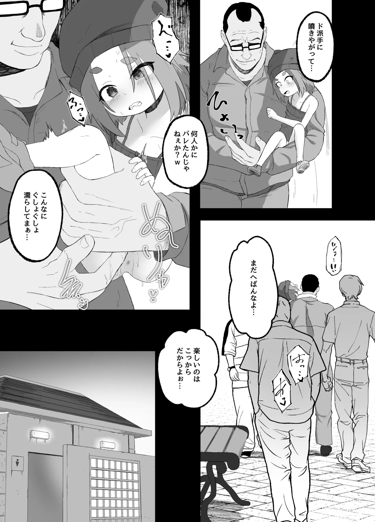 いじめられるねこ - page14