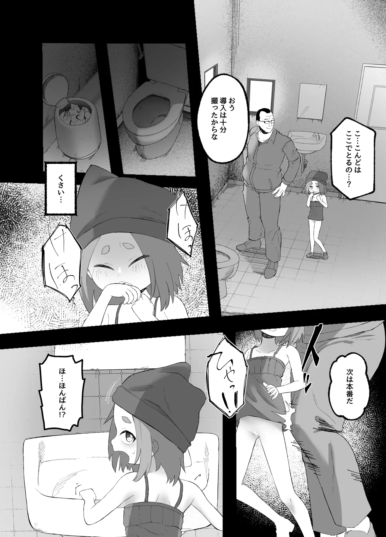 いじめられるねこ - page15