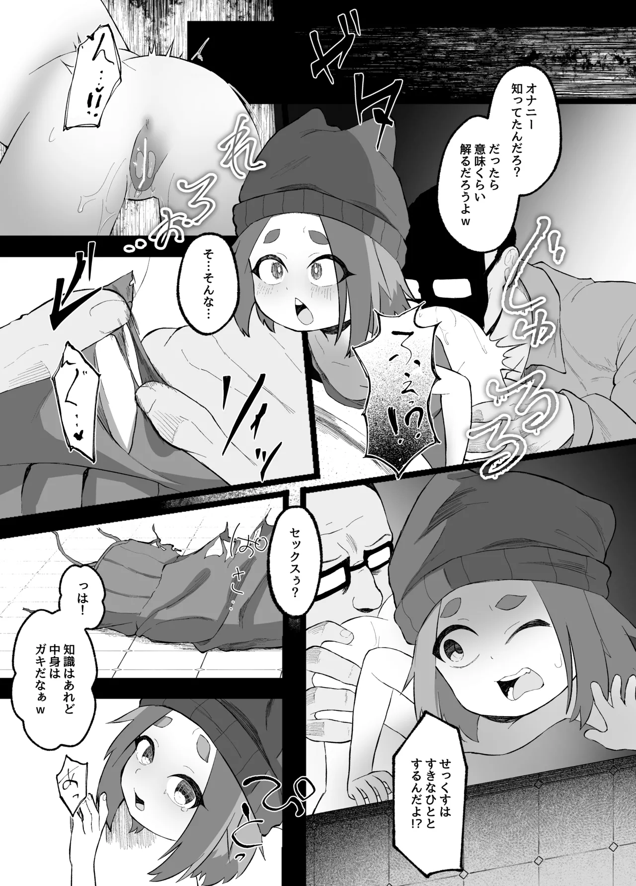 いじめられるねこ - page16