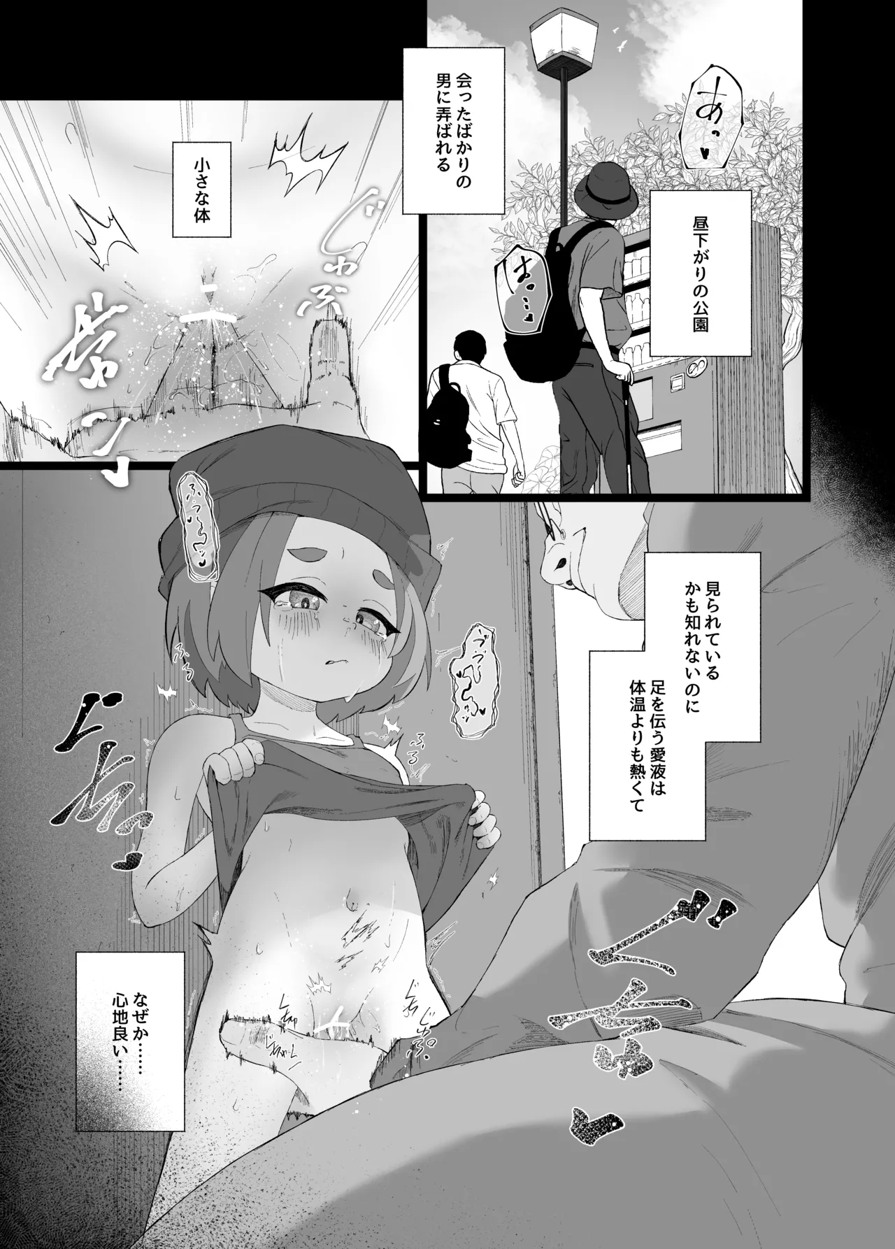 いじめられるねこ - page2