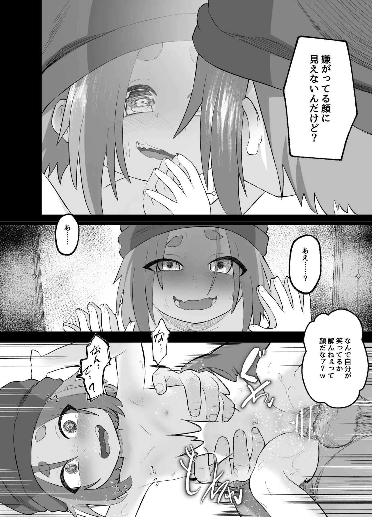 いじめられるねこ - page21