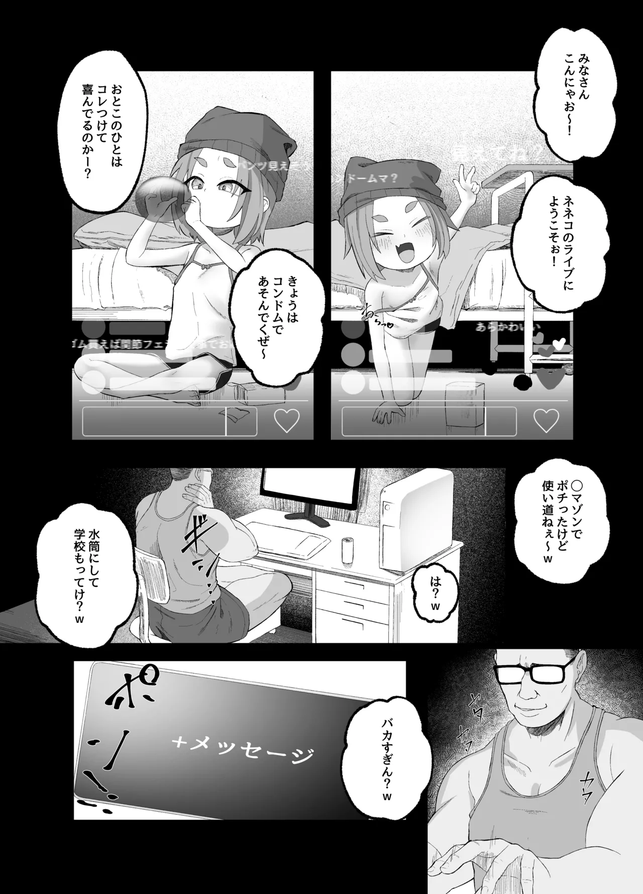 いじめられるねこ - page3