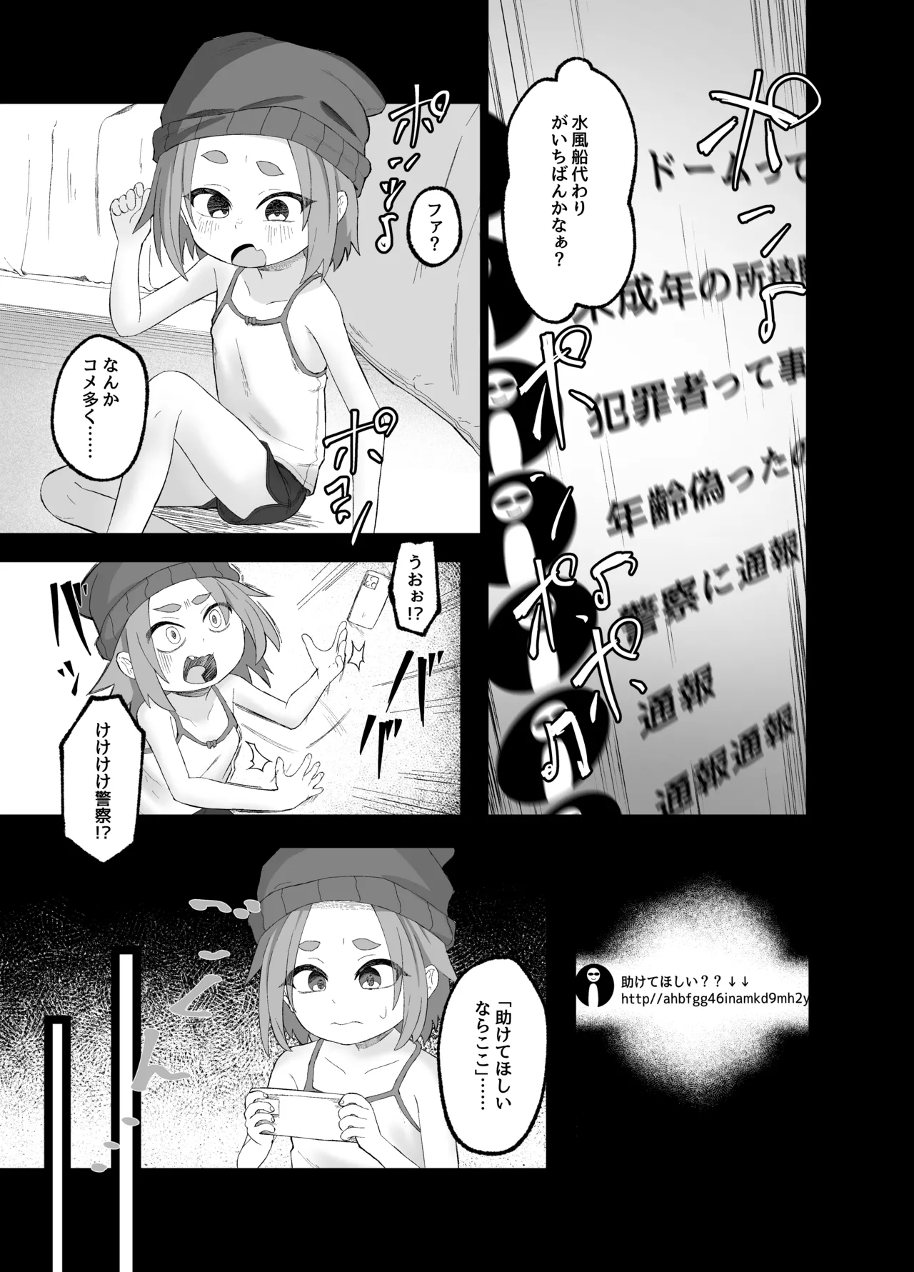 いじめられるねこ - page4