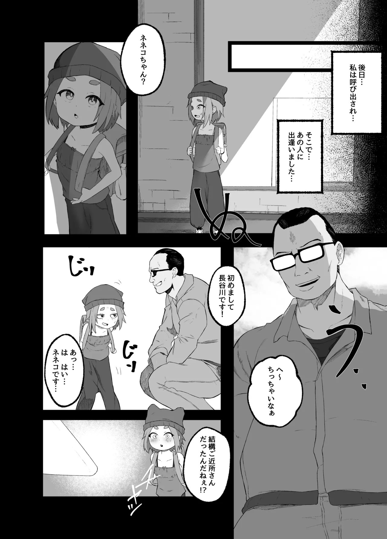 いじめられるねこ - page5