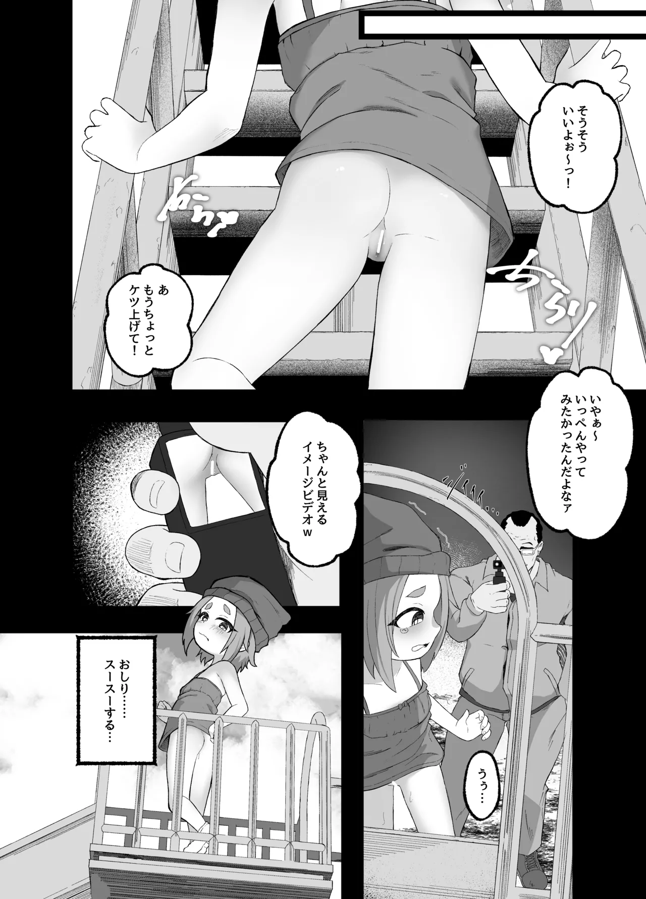 いじめられるねこ - page7