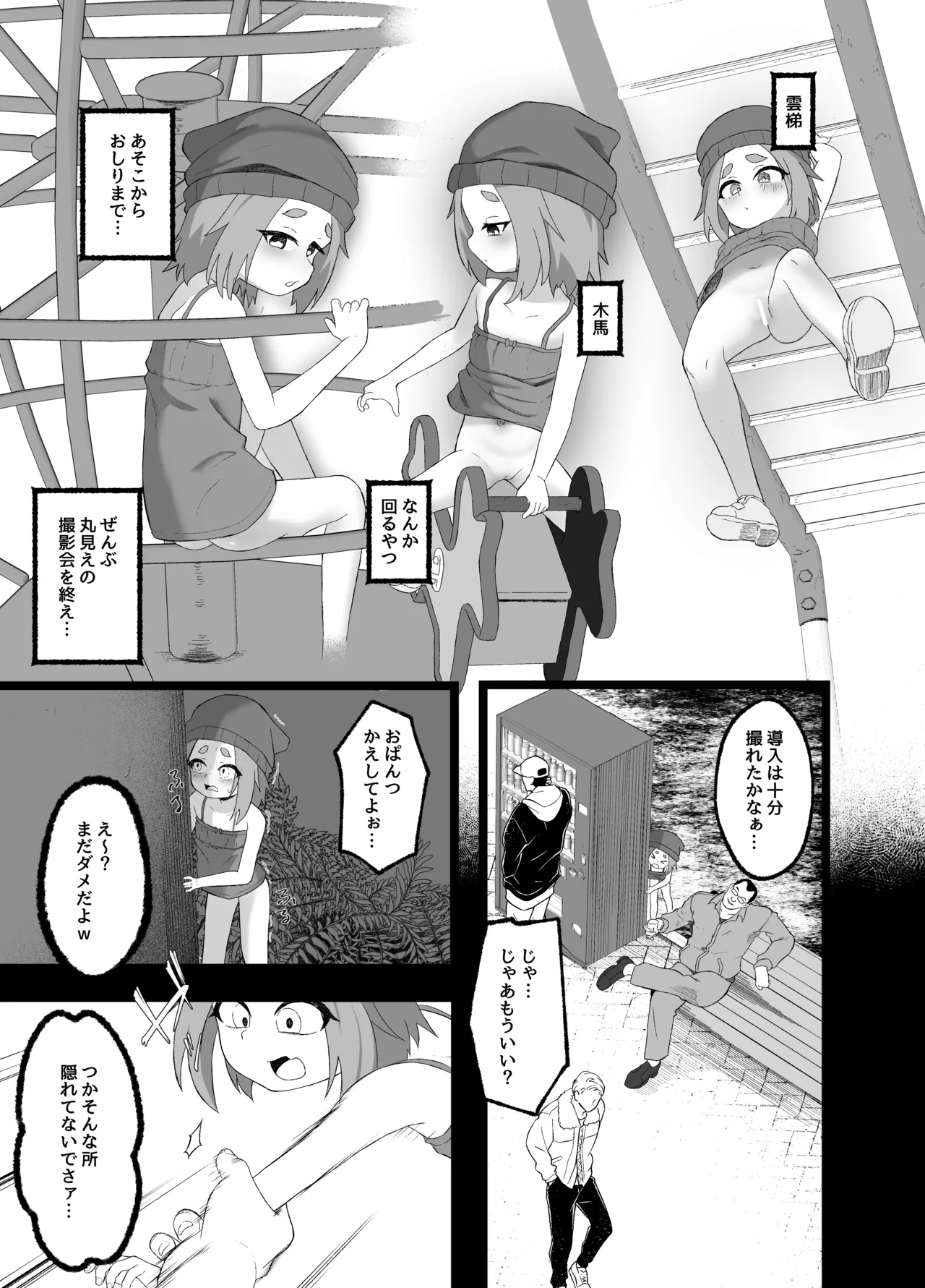 いじめられるねこ - page8