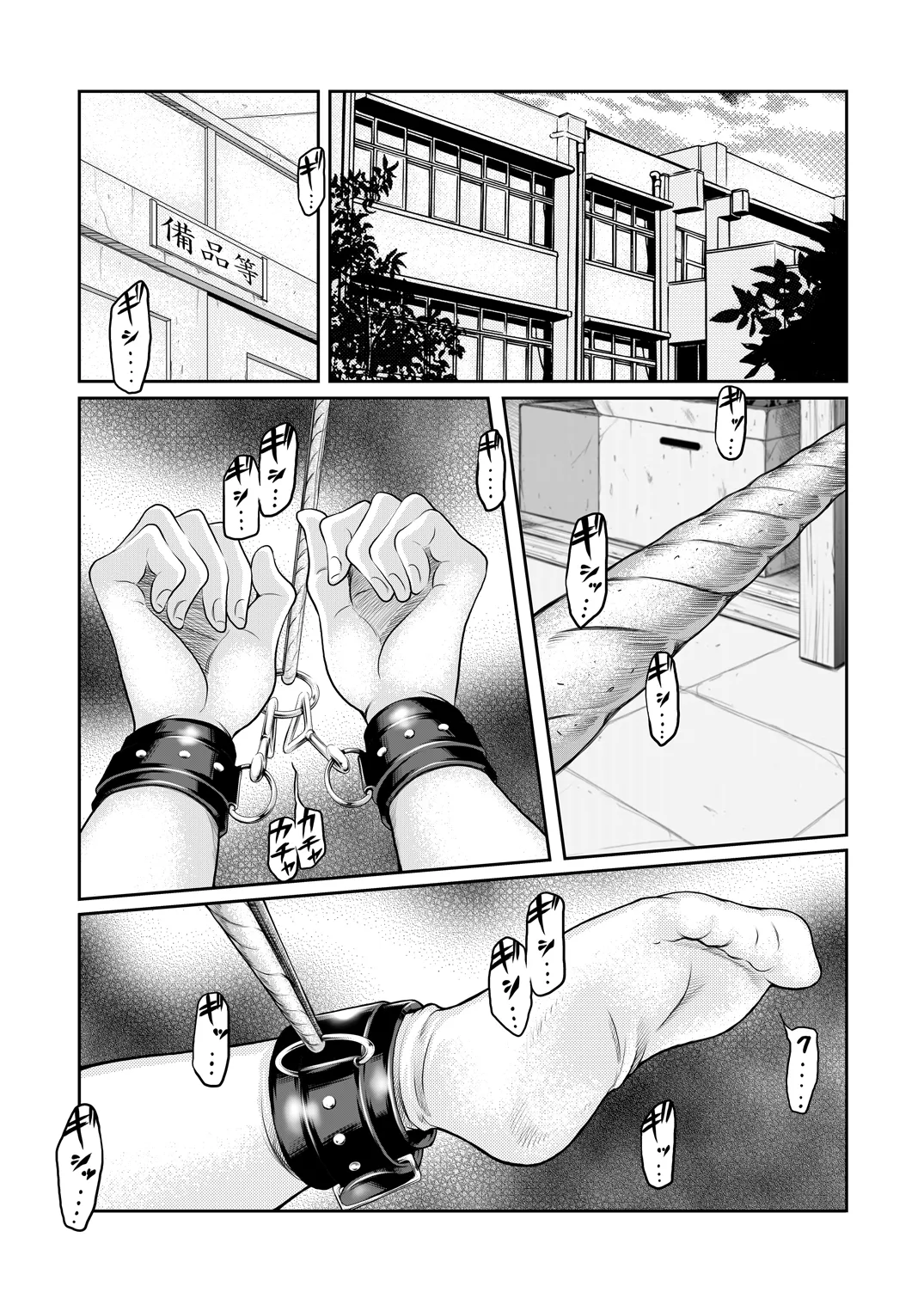 せんせいとわたしだけのひみつ。 - page1