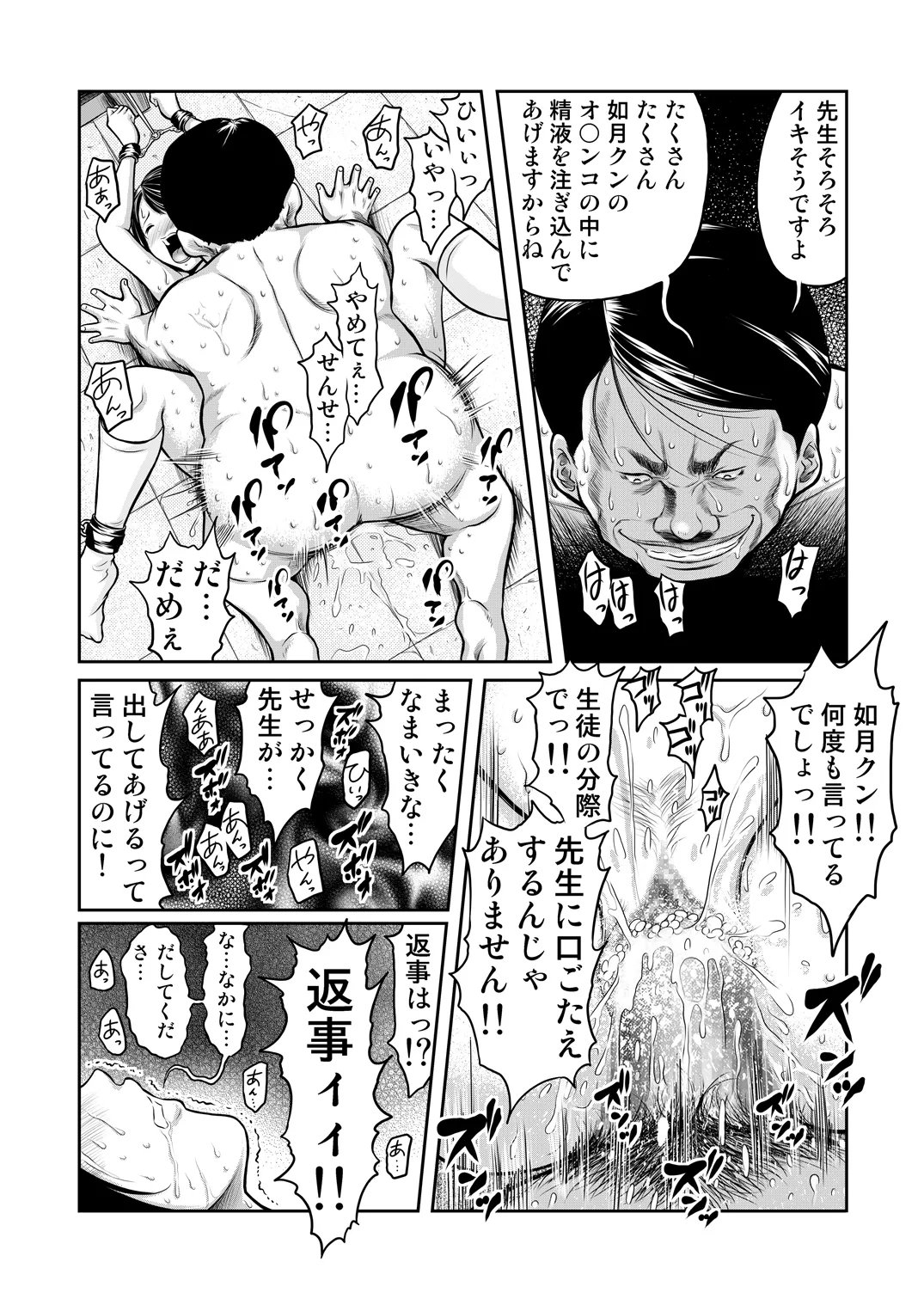せんせいとわたしだけのひみつ。 - page22