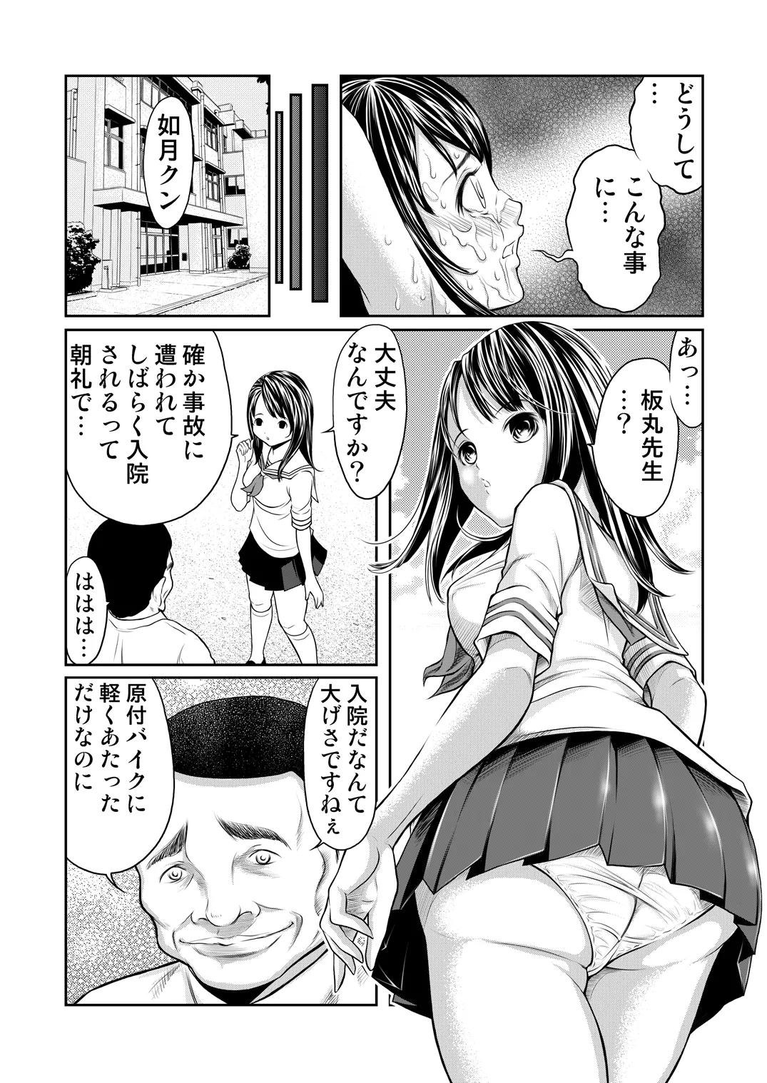 せんせいとわたしだけのひみつ。 - page5